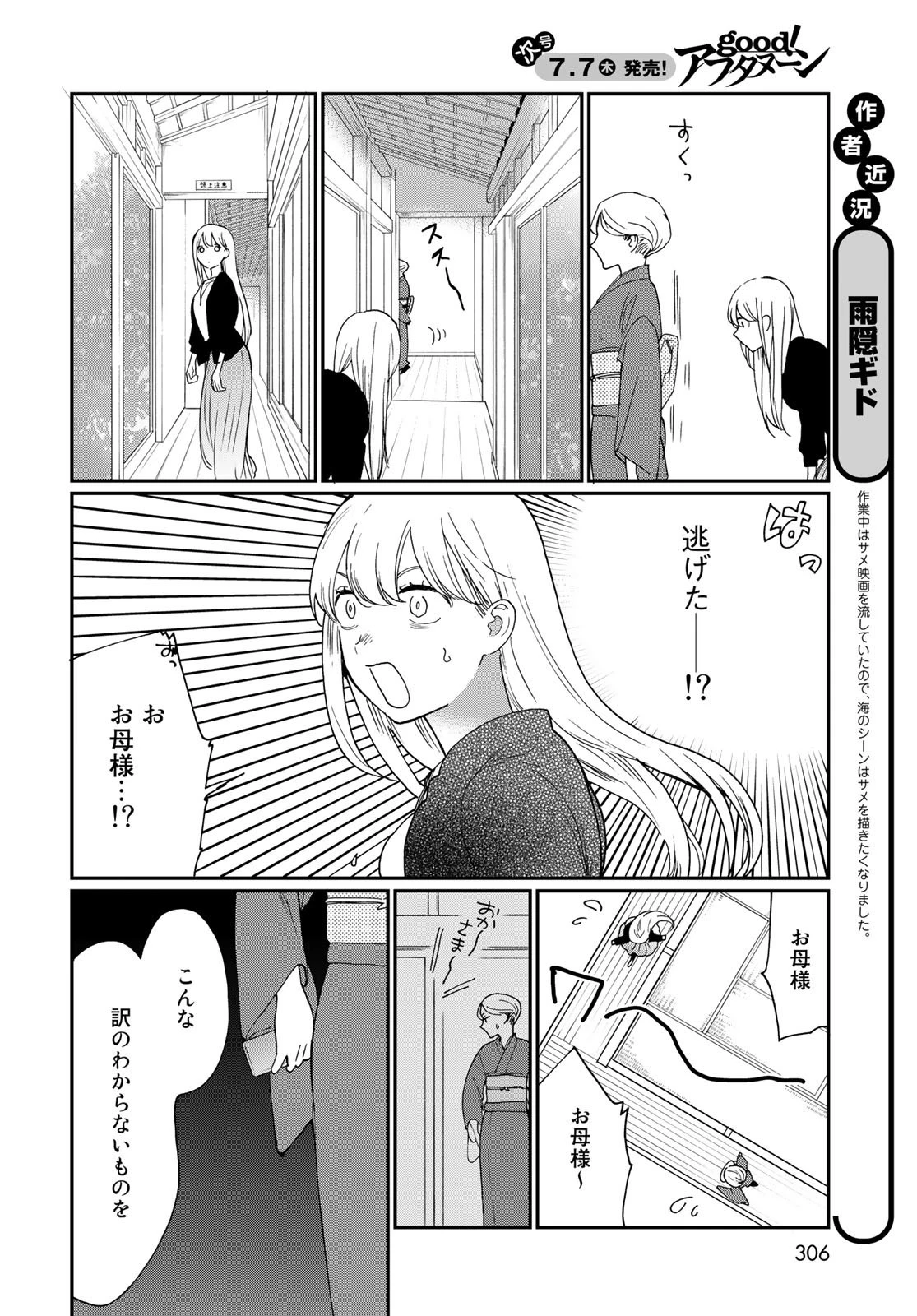 おとなりに銀河 第21話 - 24