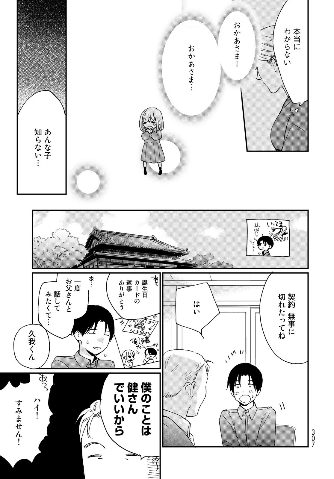 おとなりに銀河 第21話 - 25