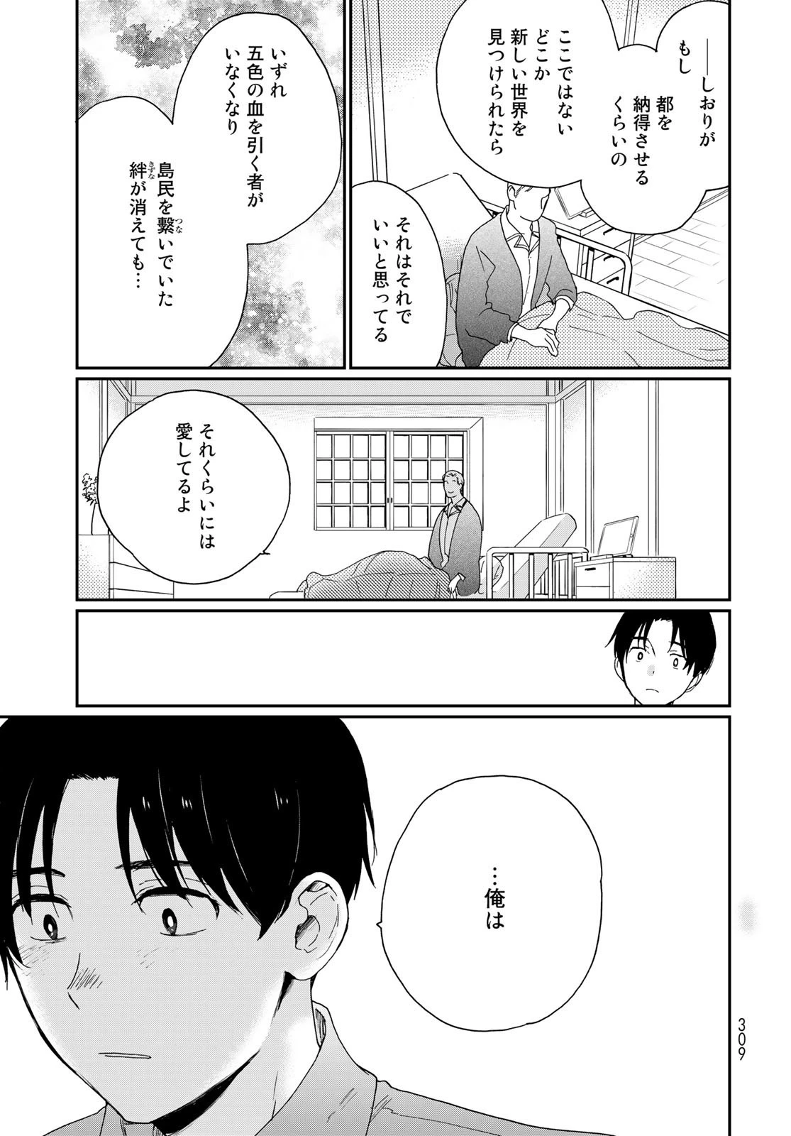 おとなりに銀河 第21話 - 27