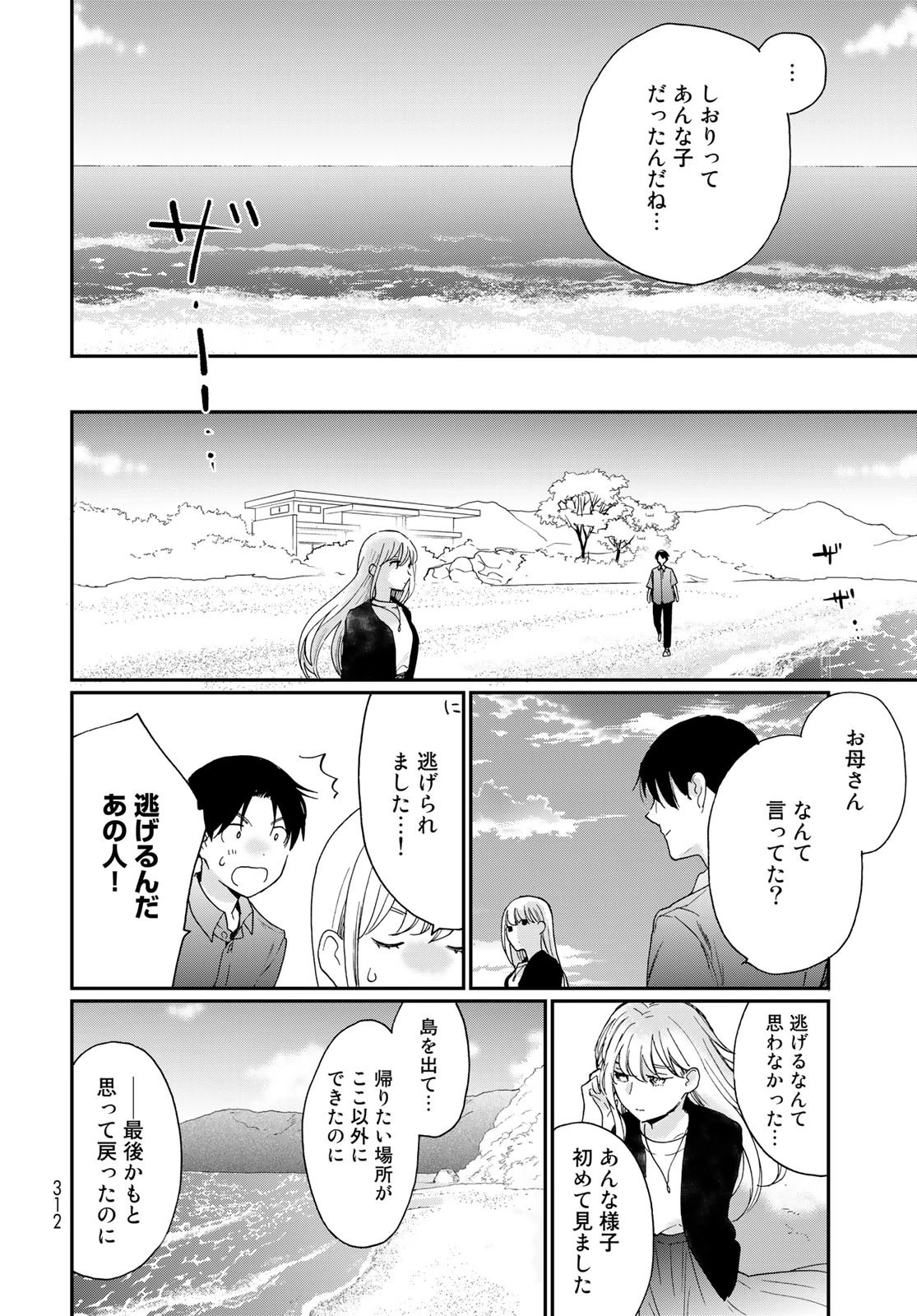 おとなりに銀河 第21話 - 30