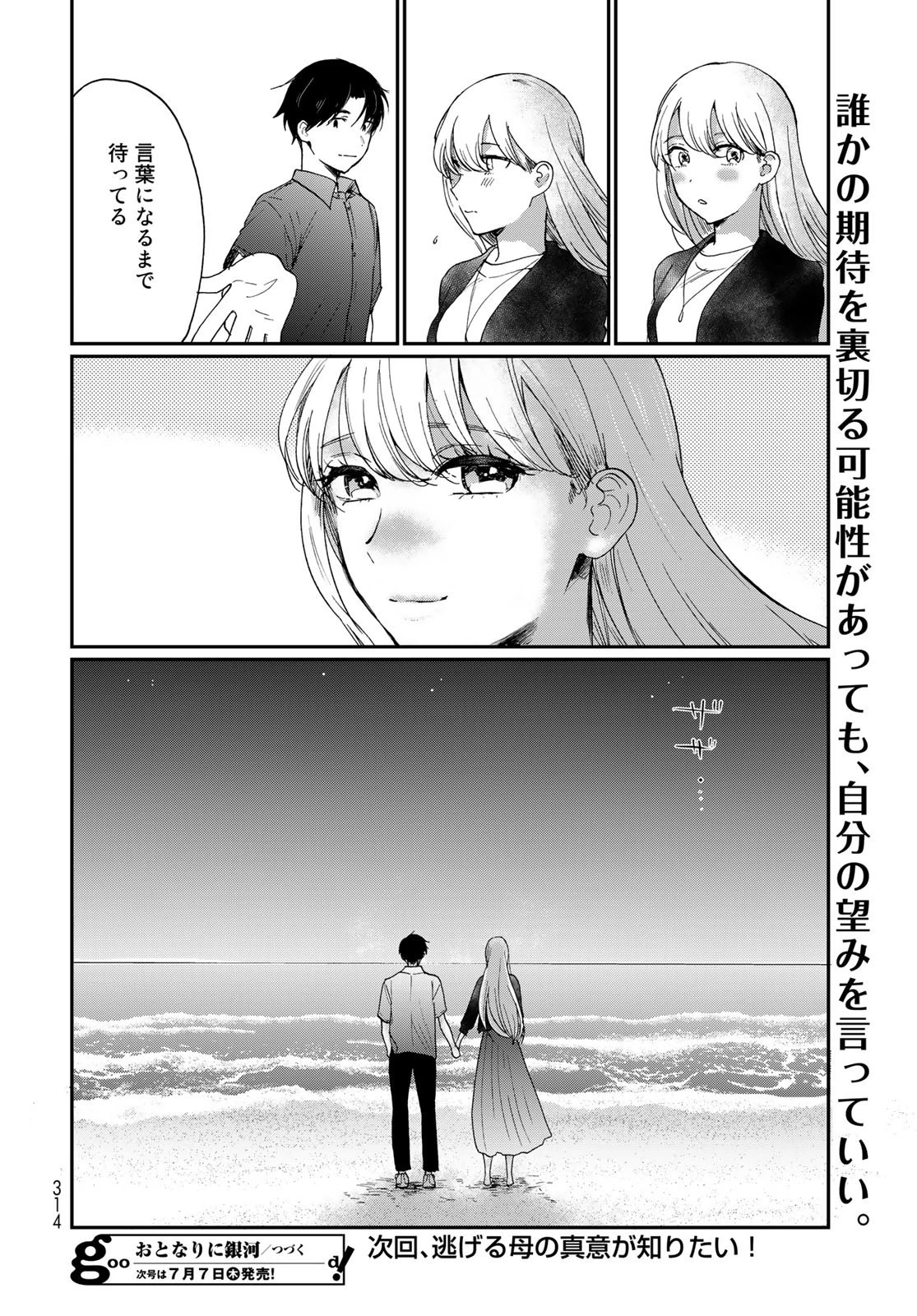 おとなりに銀河 第21話 - 32