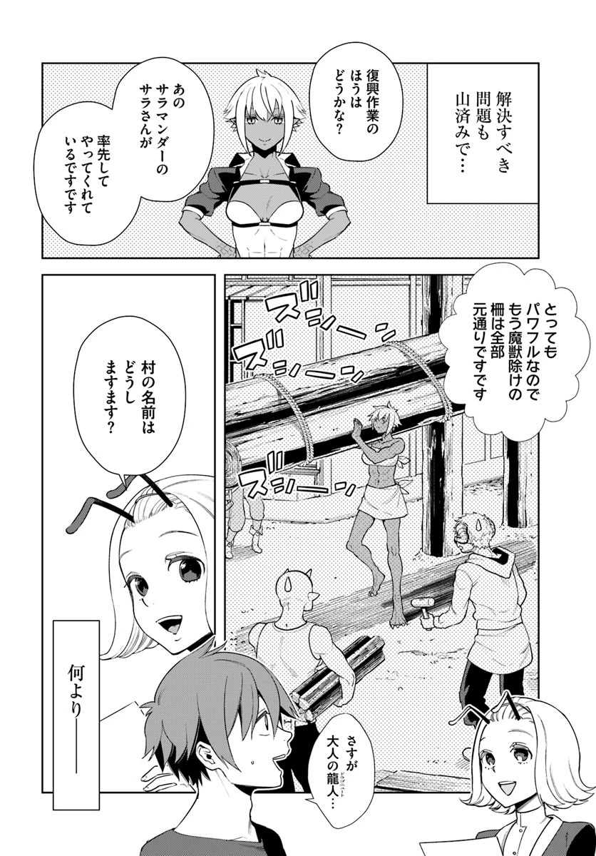 フロンティアダイアリー 第13話 - 8