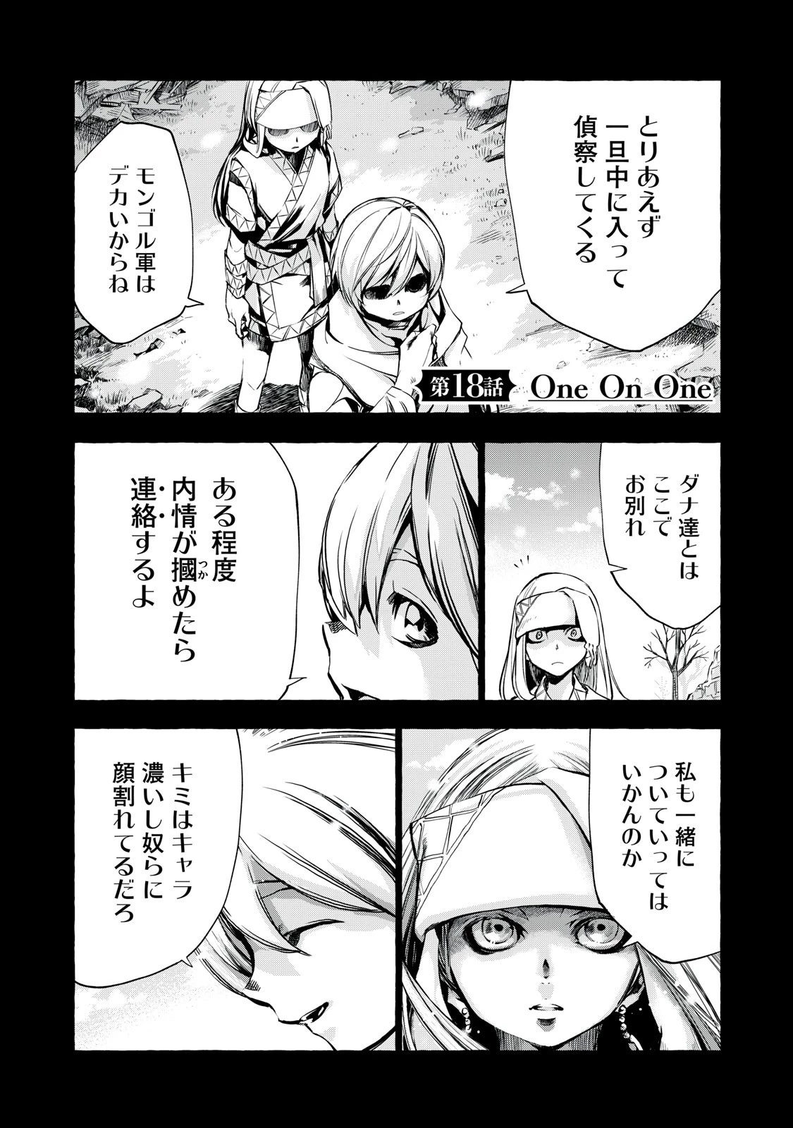 ゾミア 第18話 - 1