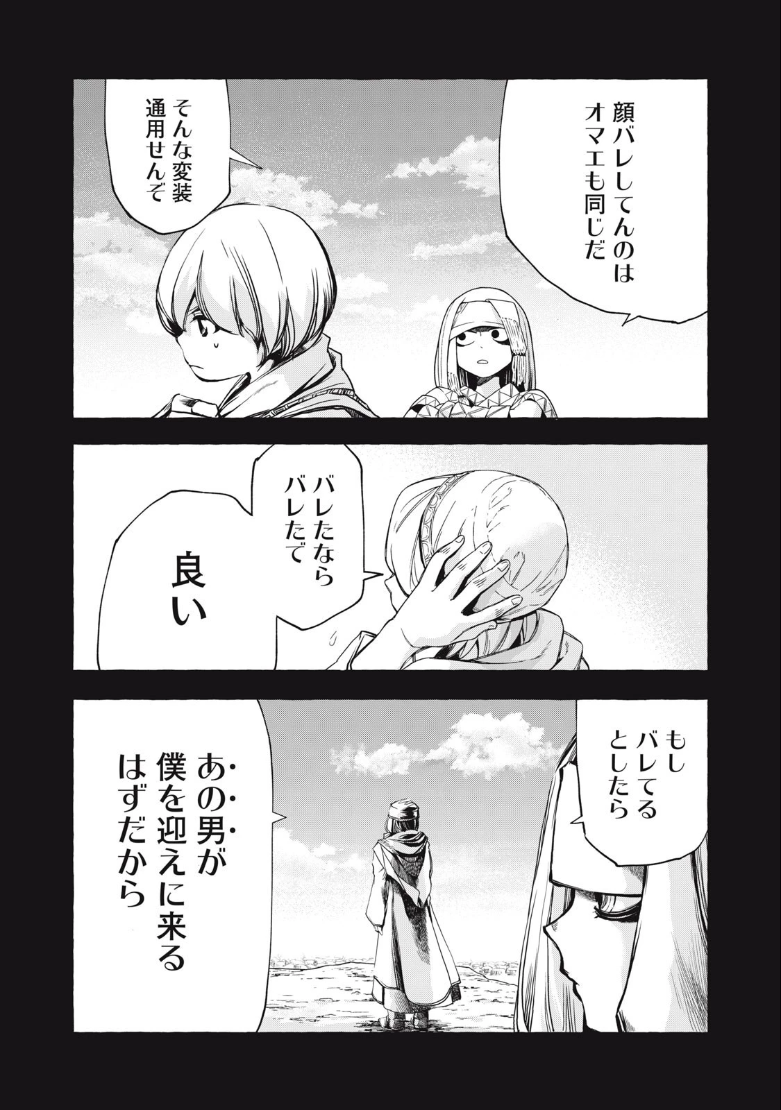 ゾミア 第18話 - 2