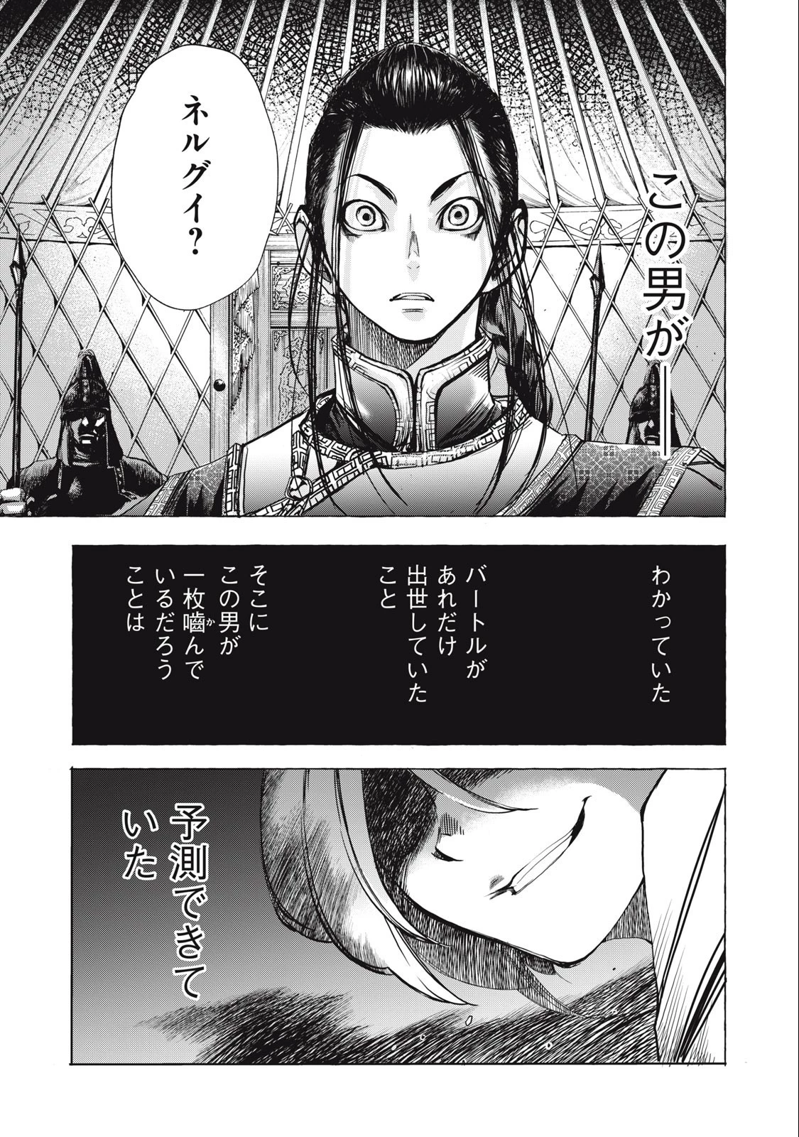 ゾミア 第18話 - 3