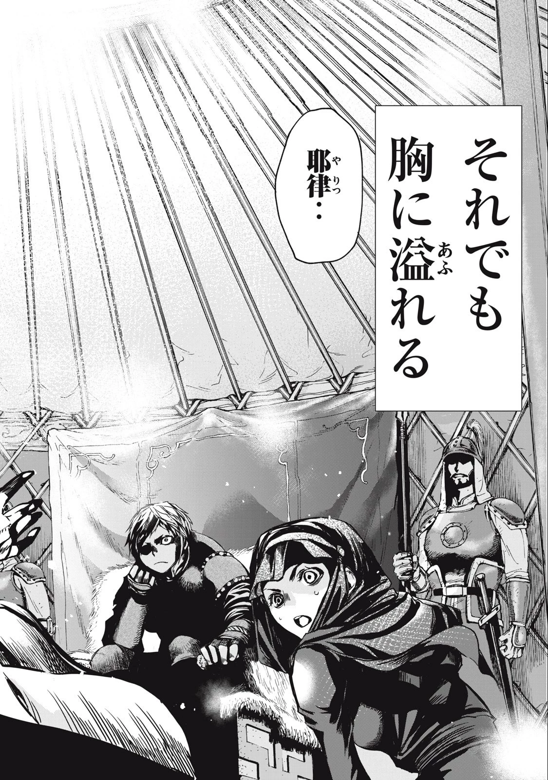 ゾミア 第18話 - 4