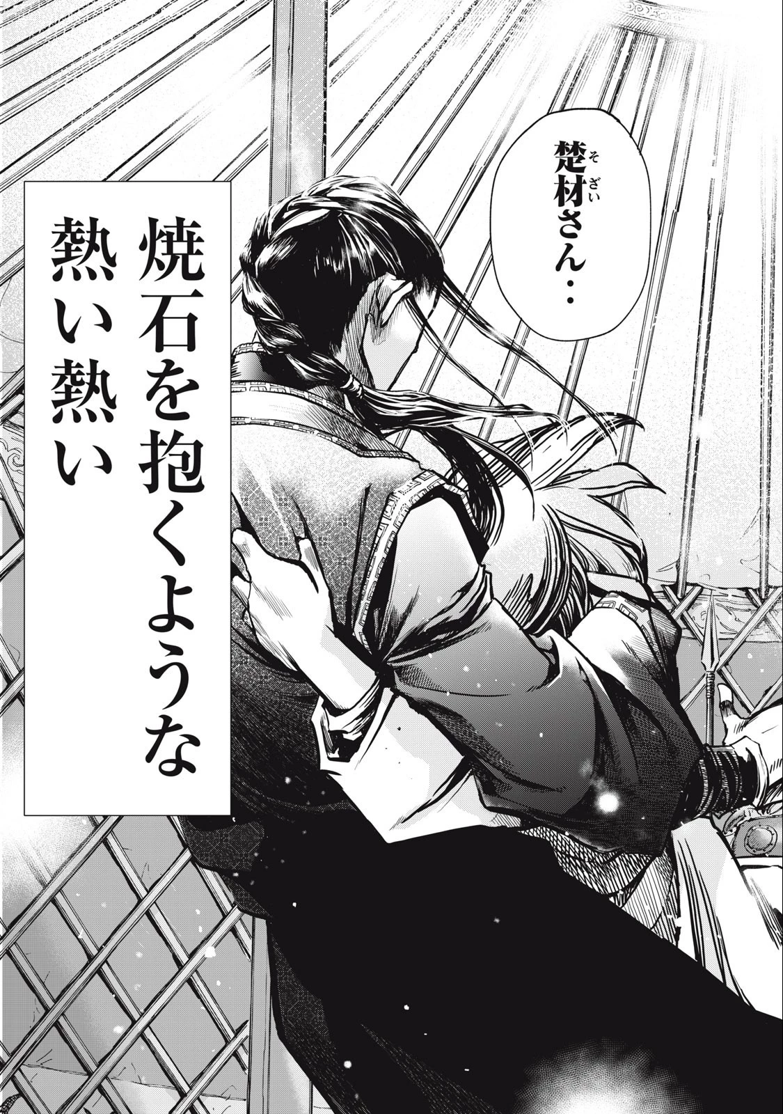 ゾミア 第18話 - 5