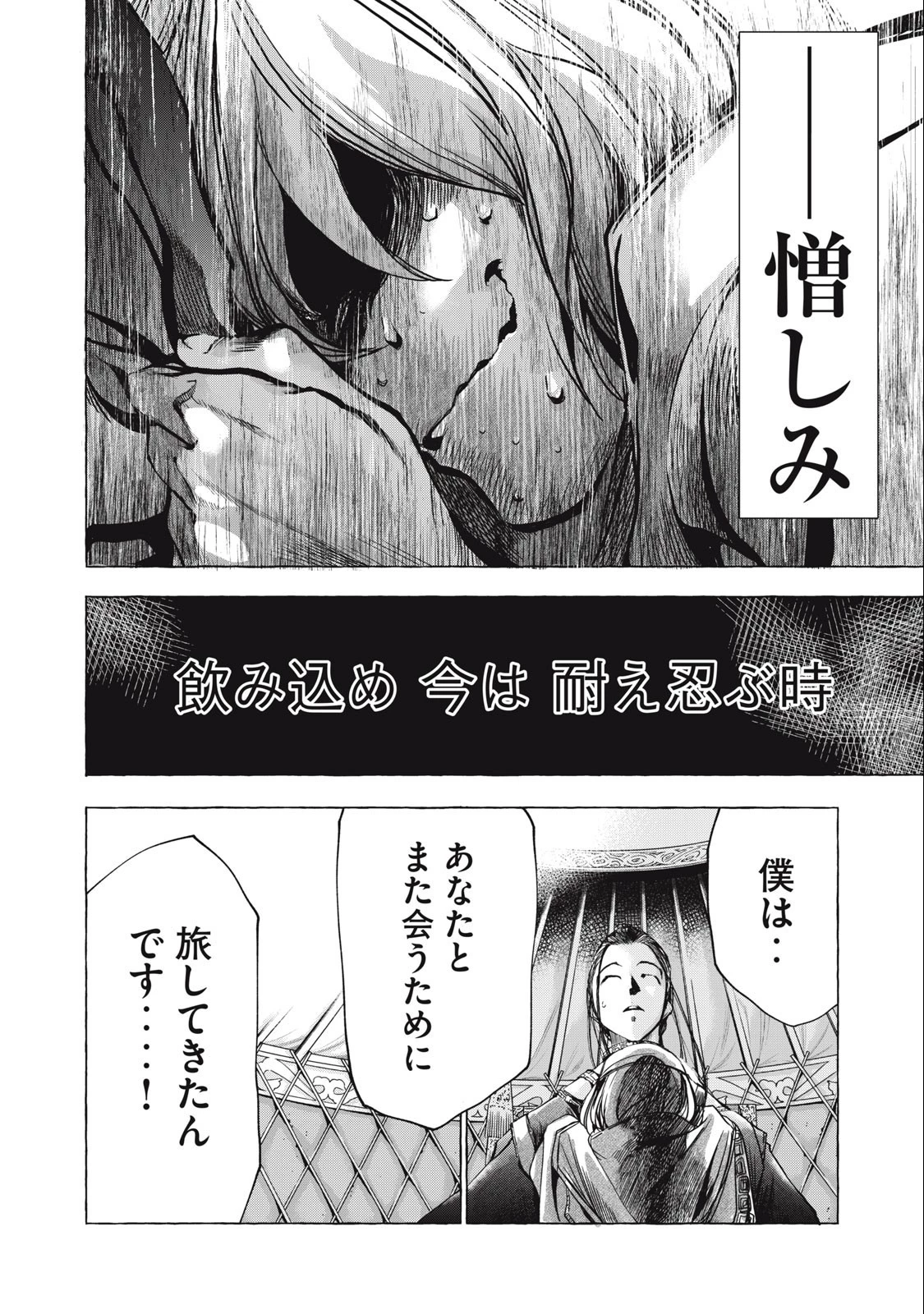 ゾミア 第18話 - 6