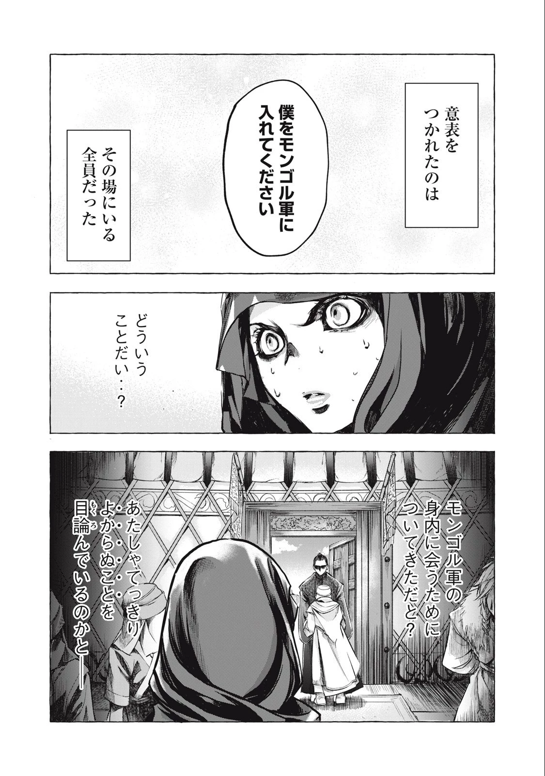 ゾミア 第18話 - 7