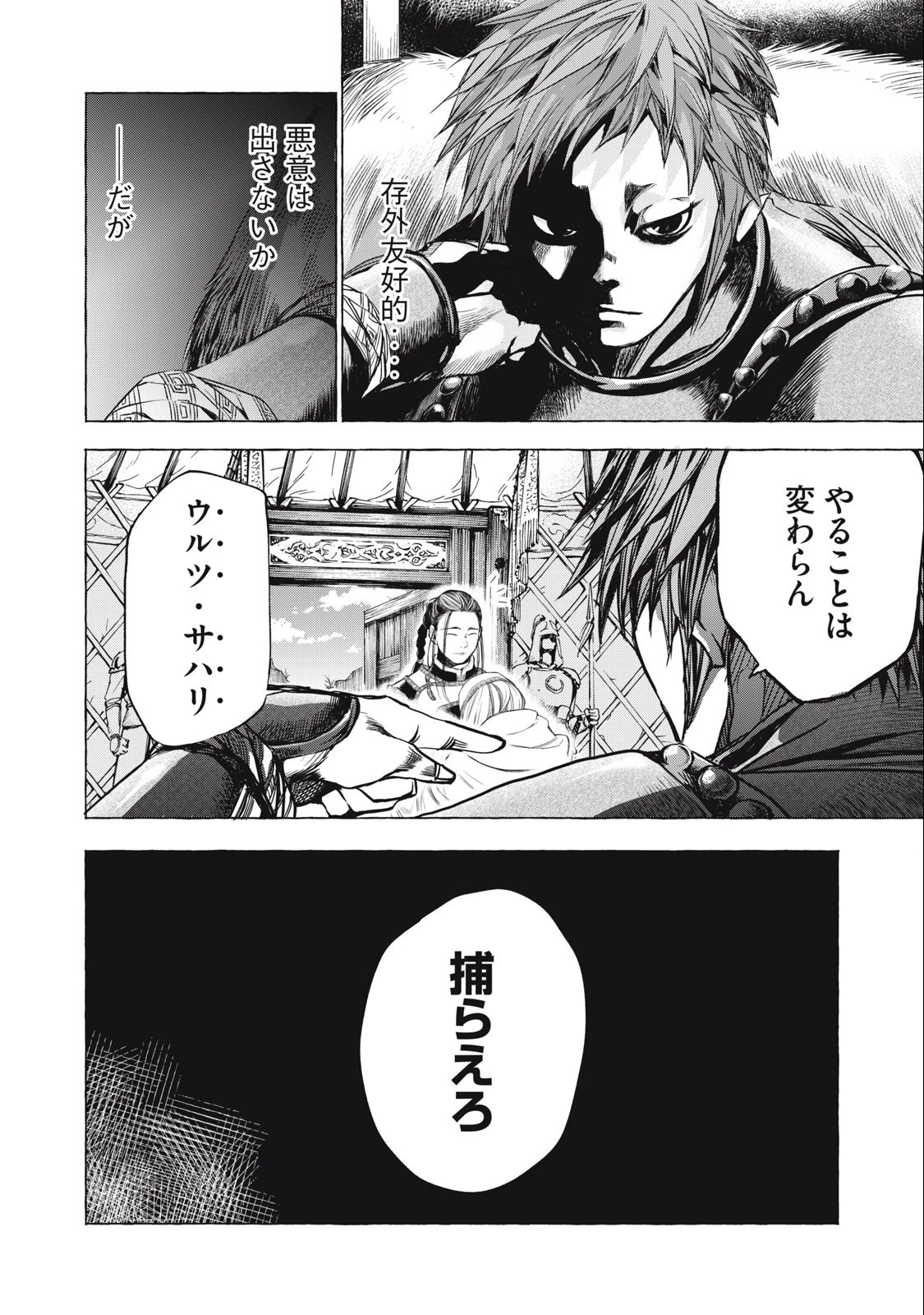 ゾミア 第18話 - 8