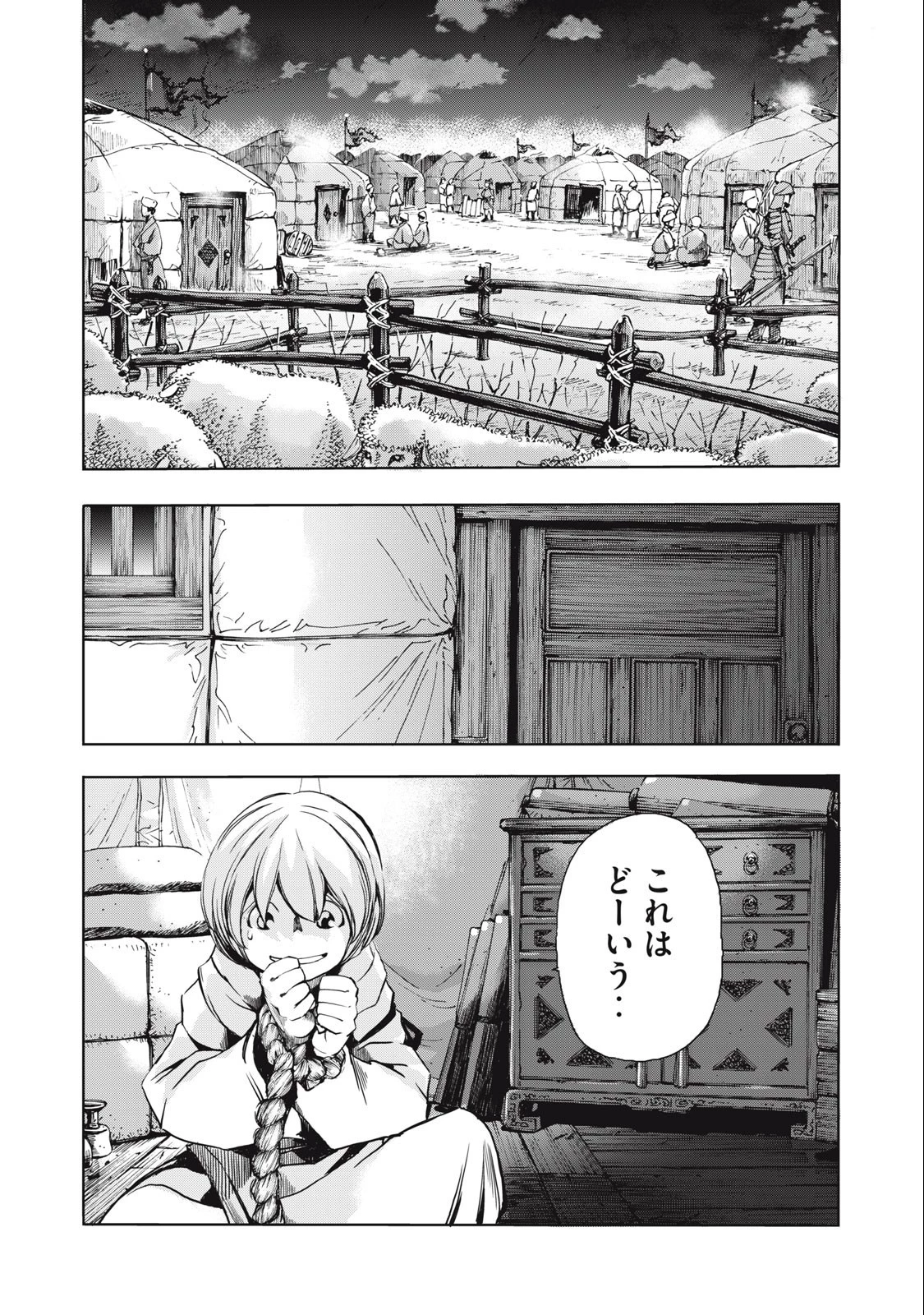 ゾミア 第18話 - 9