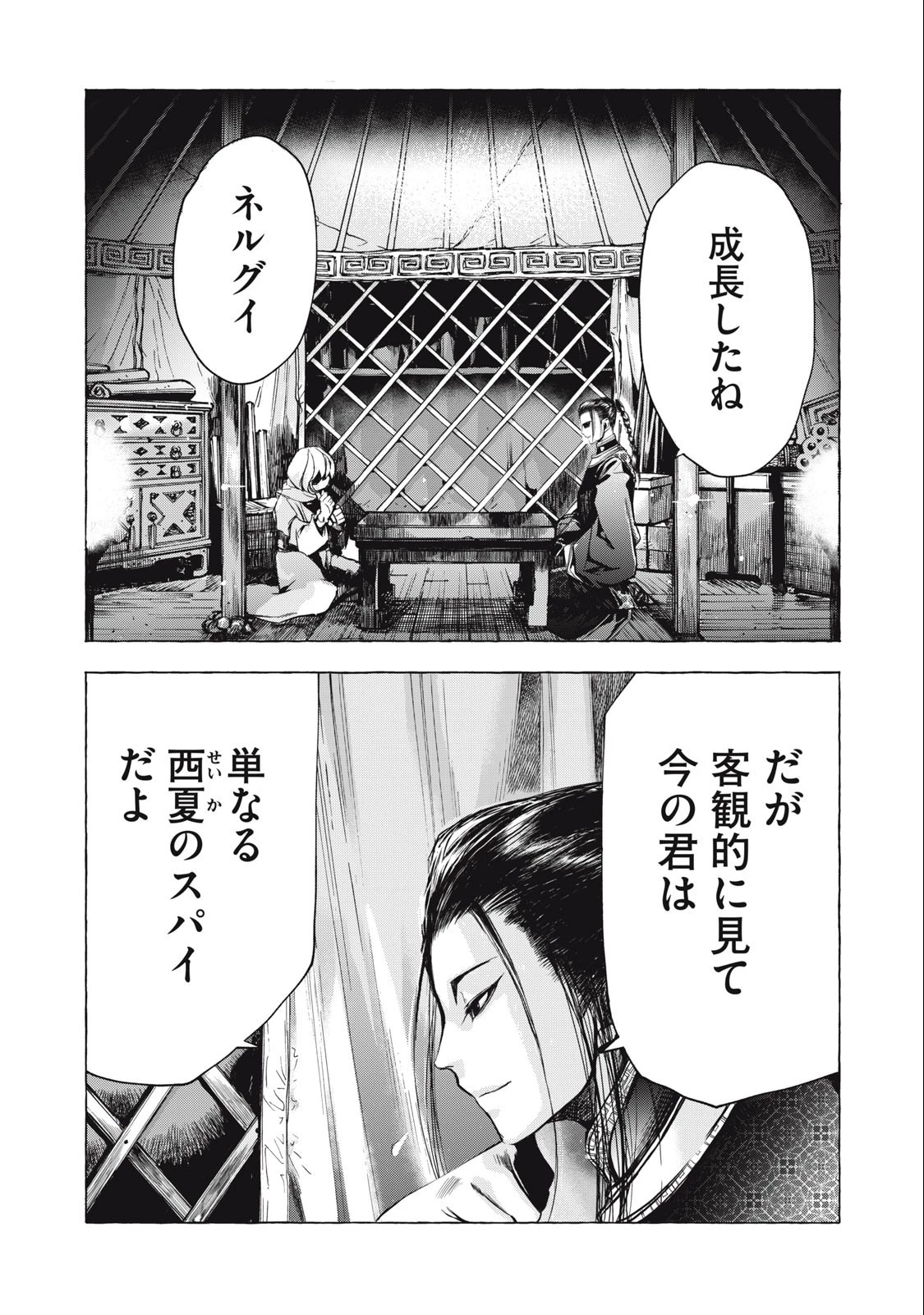 ゾミア 第18話 - 10