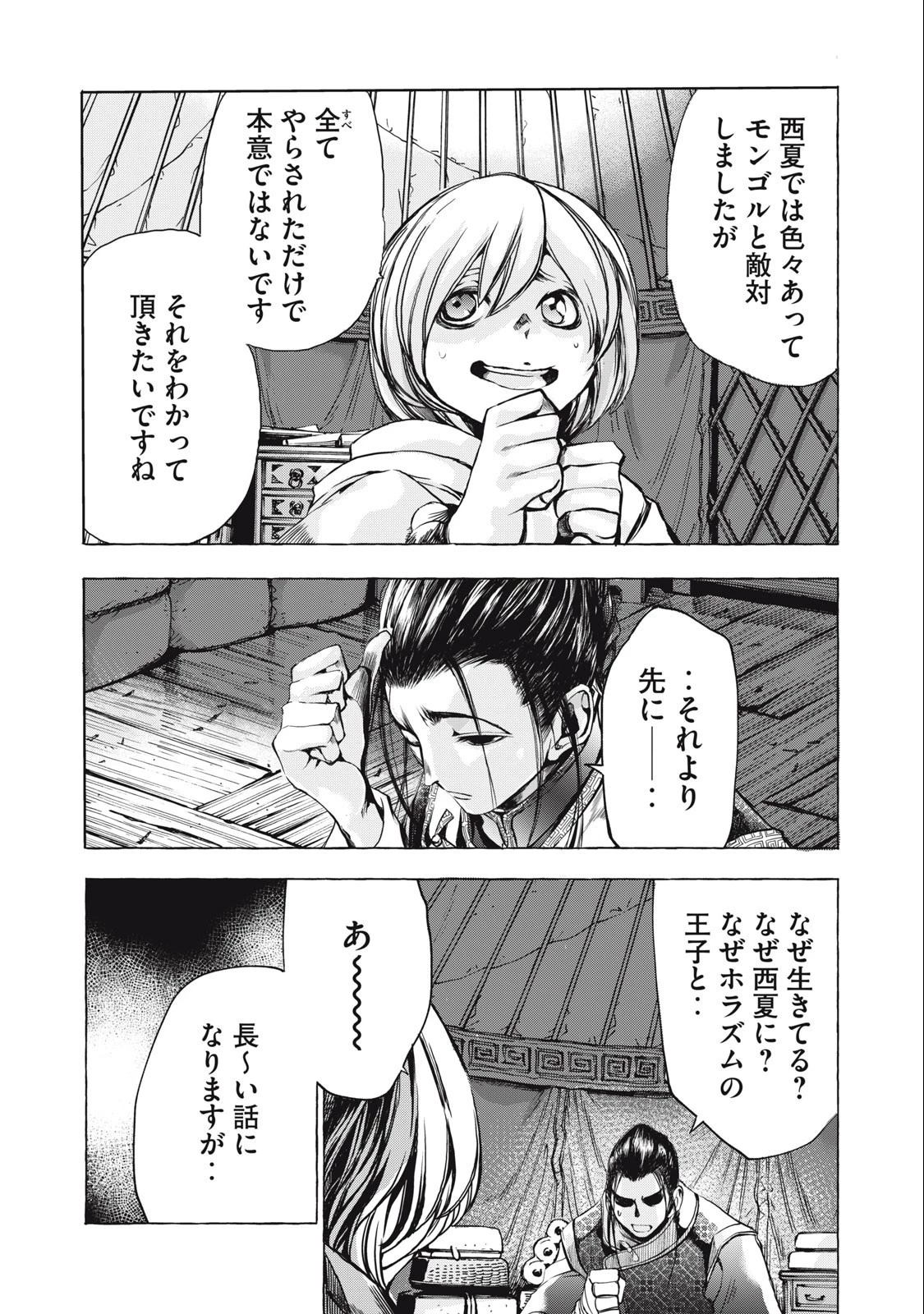 ゾミア 第18話 - 11