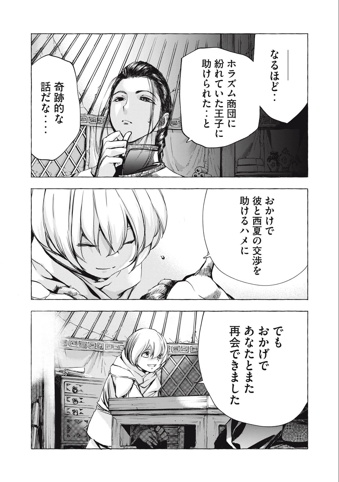 ゾミア 第18話 - 12