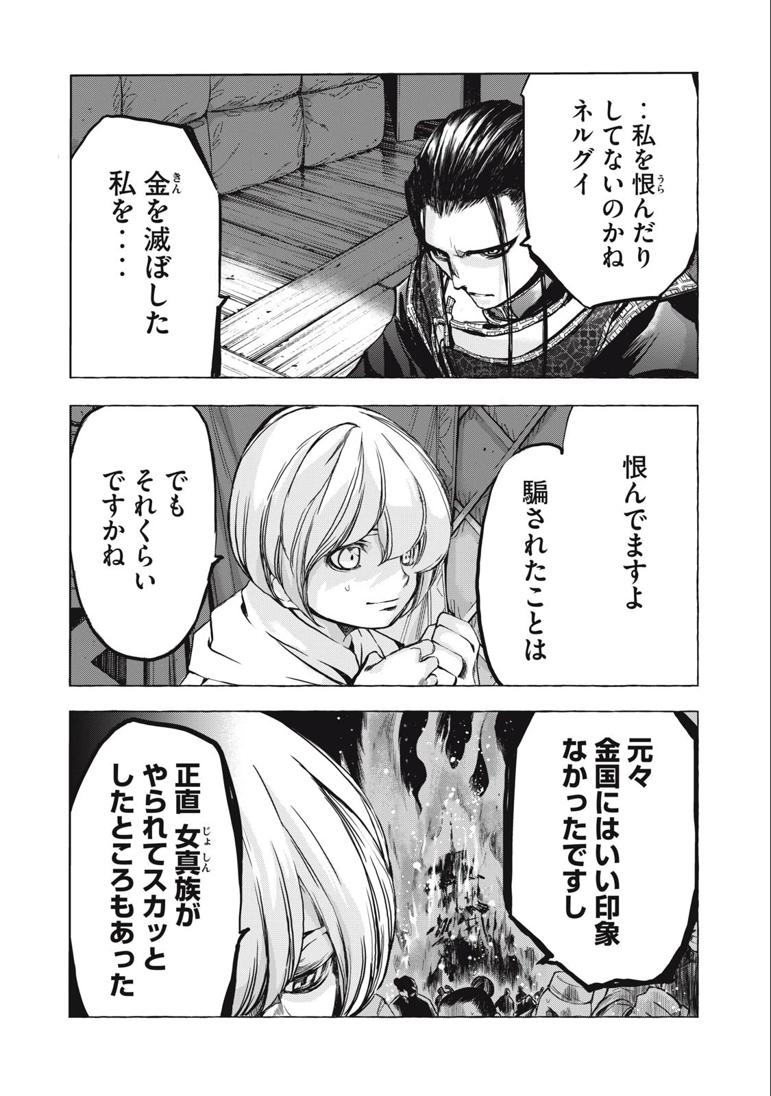 ゾミア 第18話 - 13