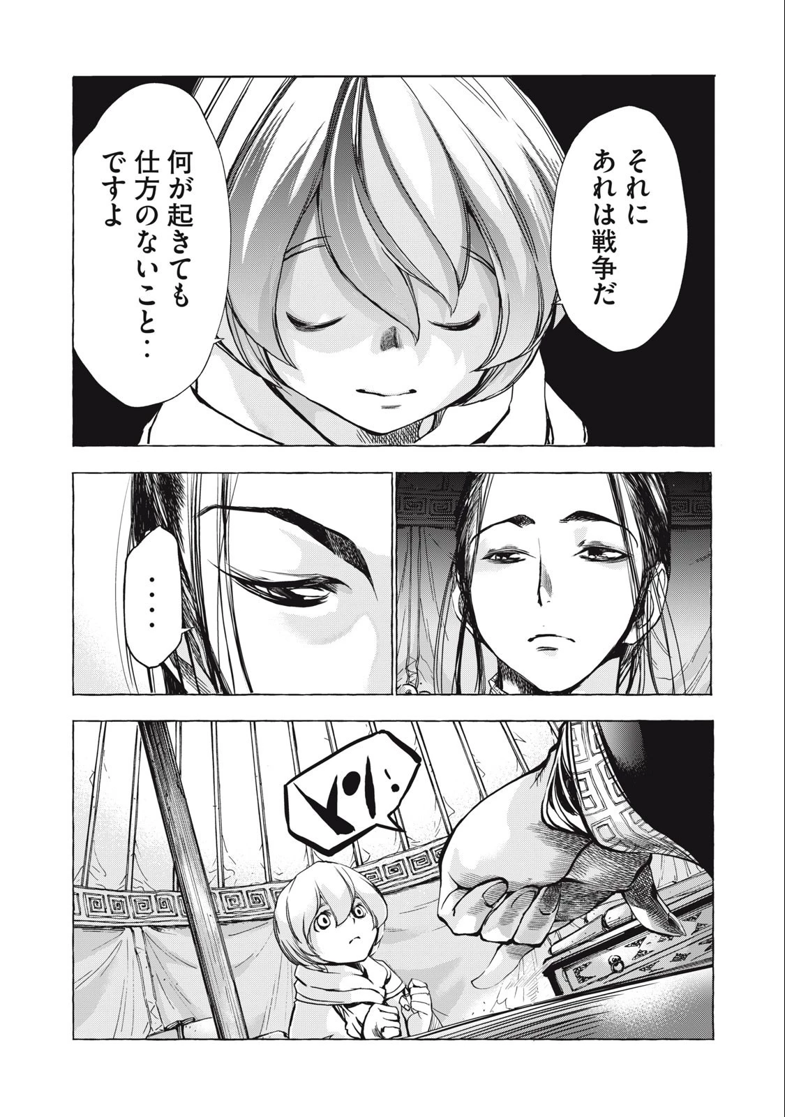 ゾミア 第18話 - 14