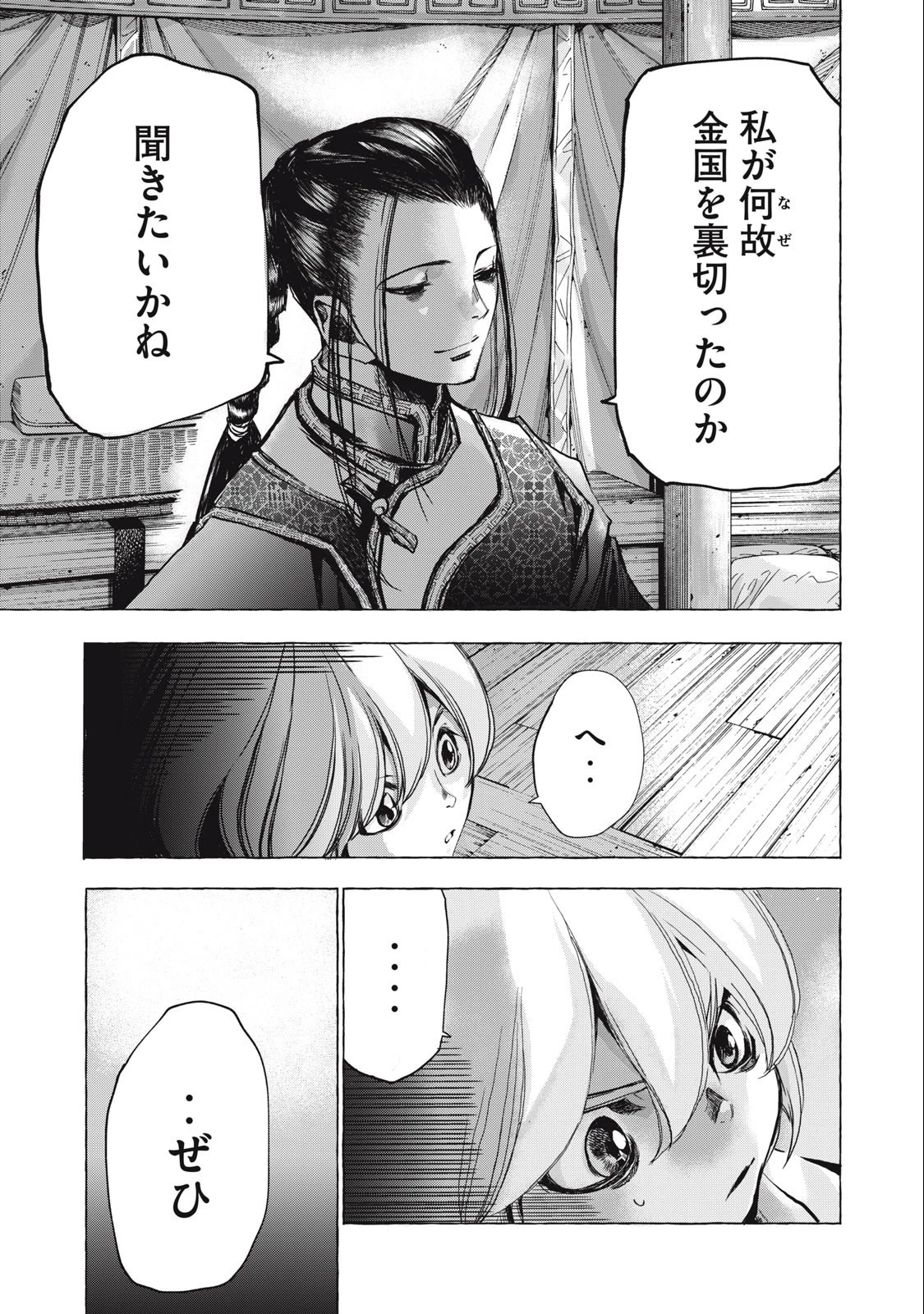 ゾミア 第18話 - 15