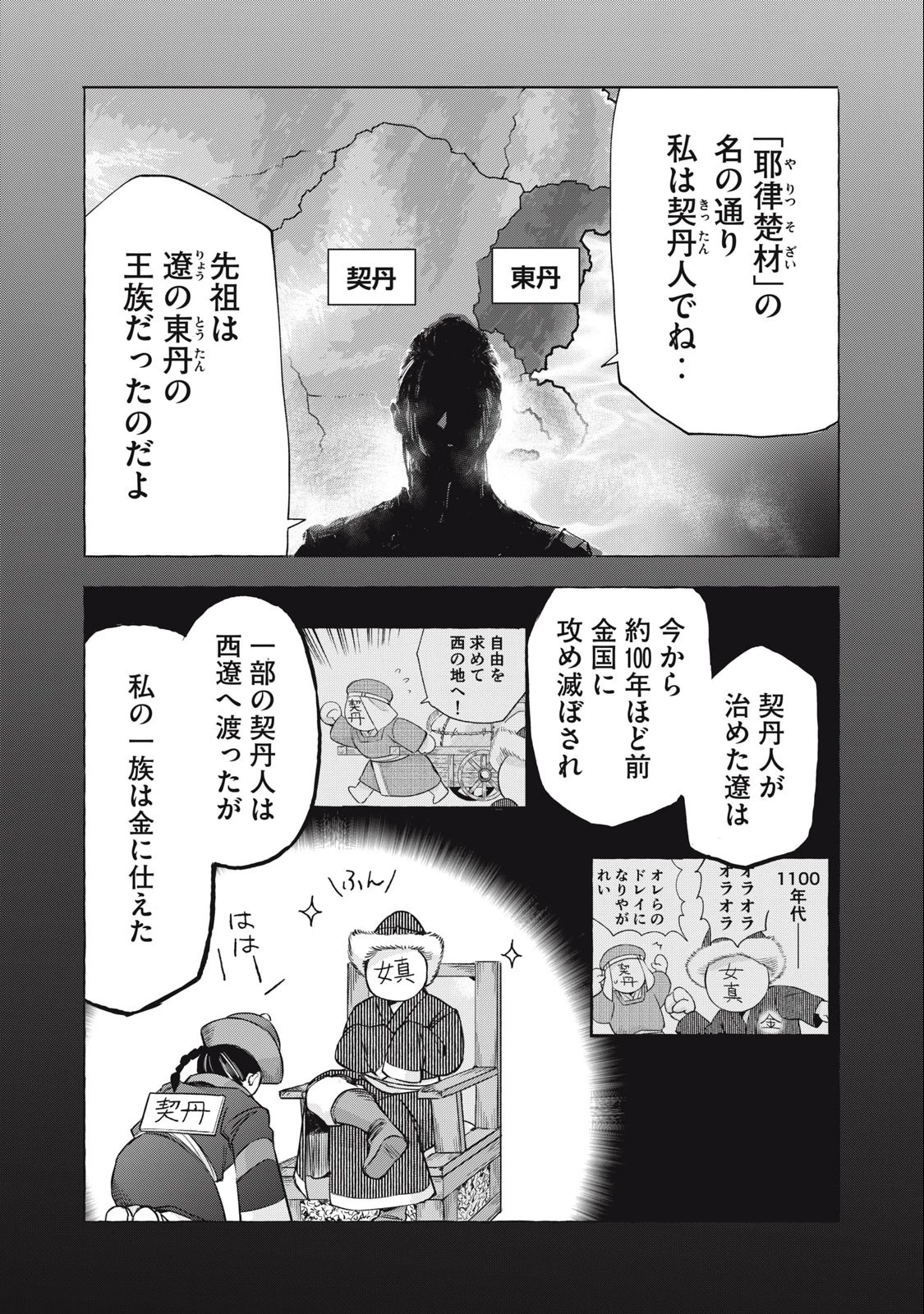 ゾミア 第18話 - 16