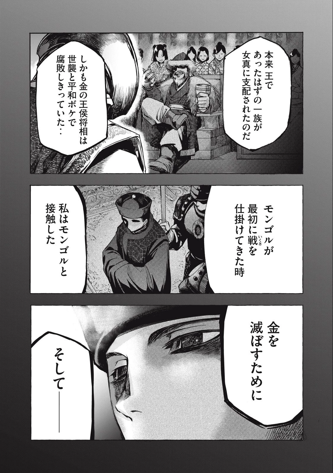 ゾミア 第18話 - 17