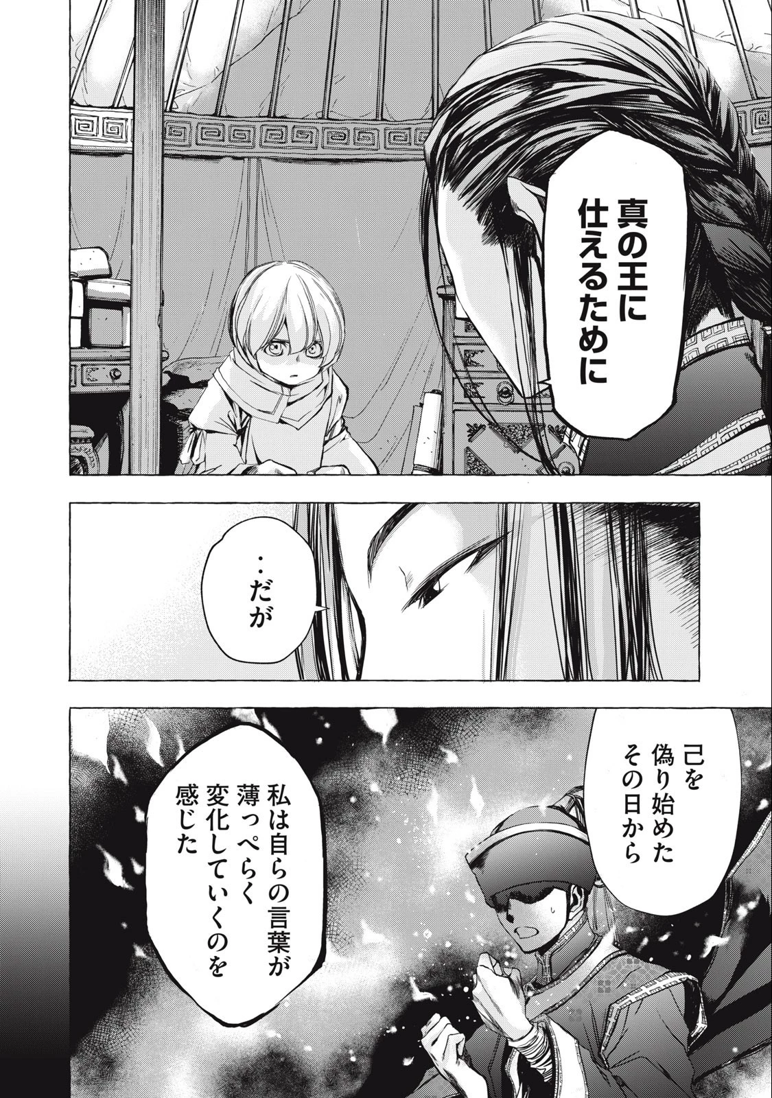 ゾミア 第18話 - 18