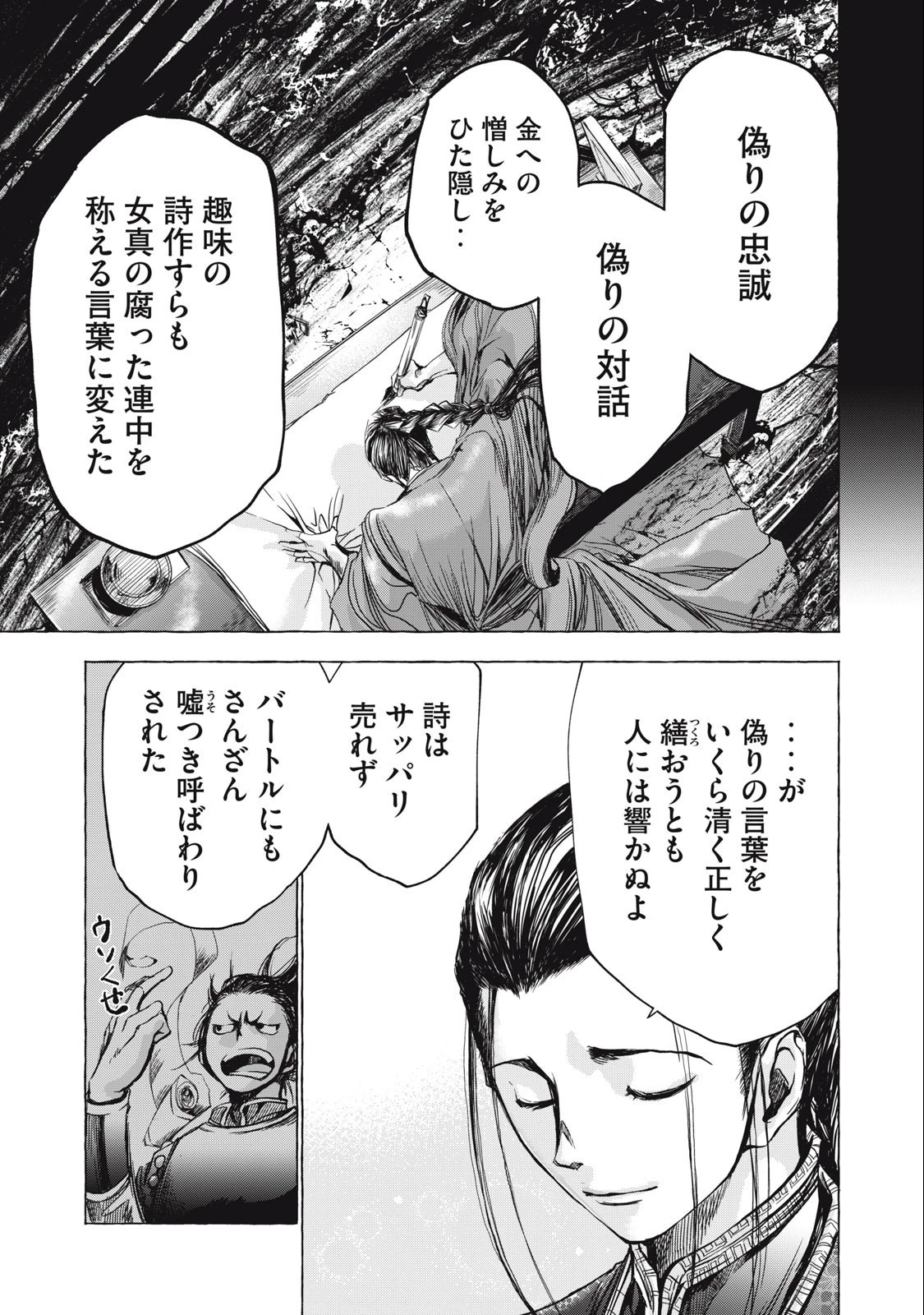 ゾミア 第18話 - 19