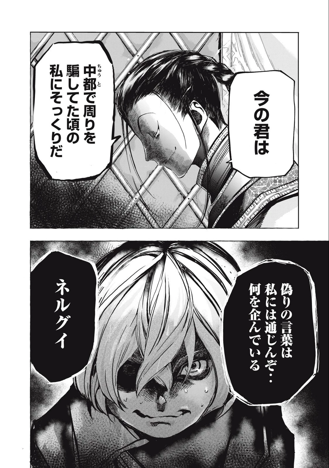 ゾミア 第18話 - 20