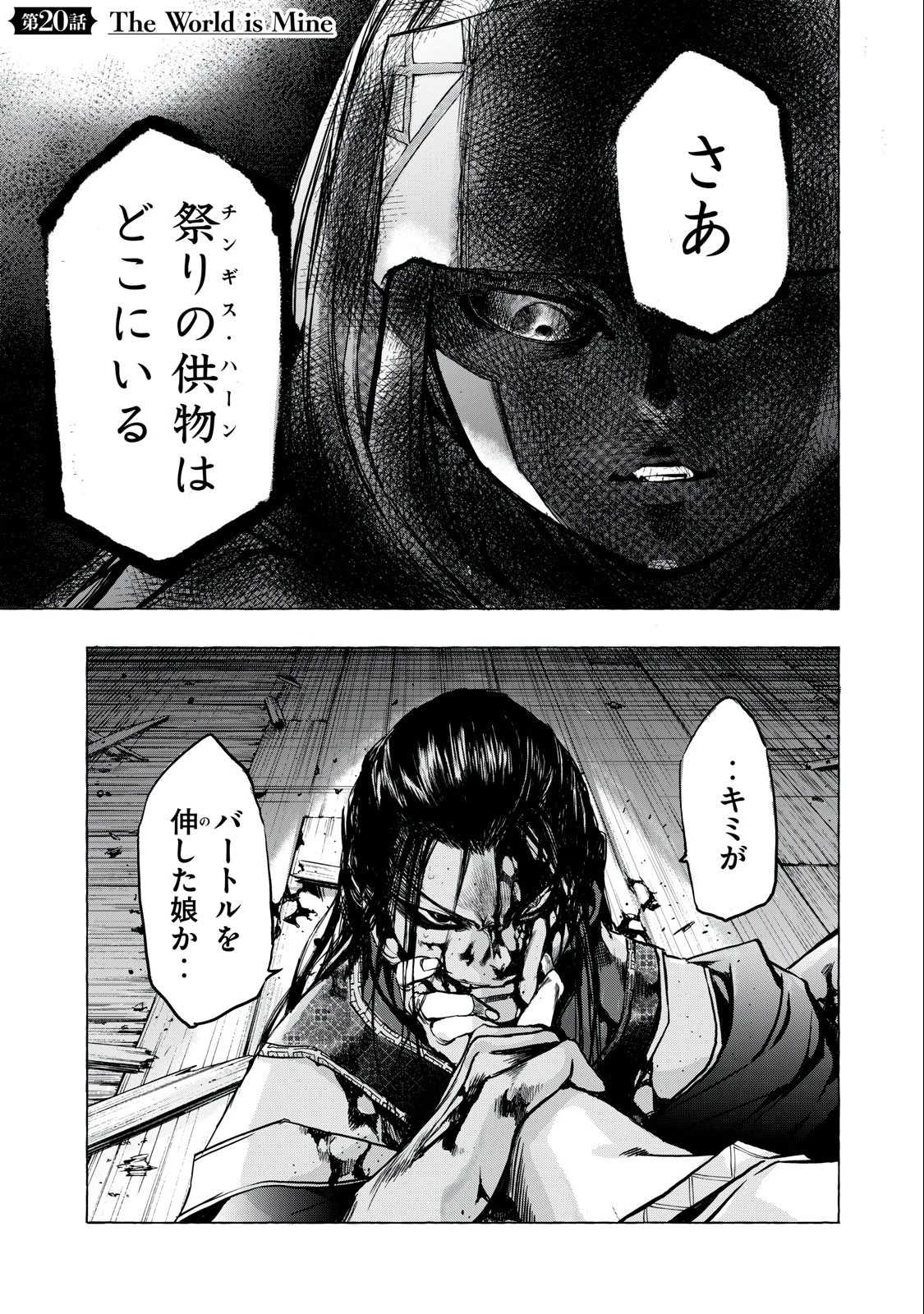 ゾミア 第20話 - 1