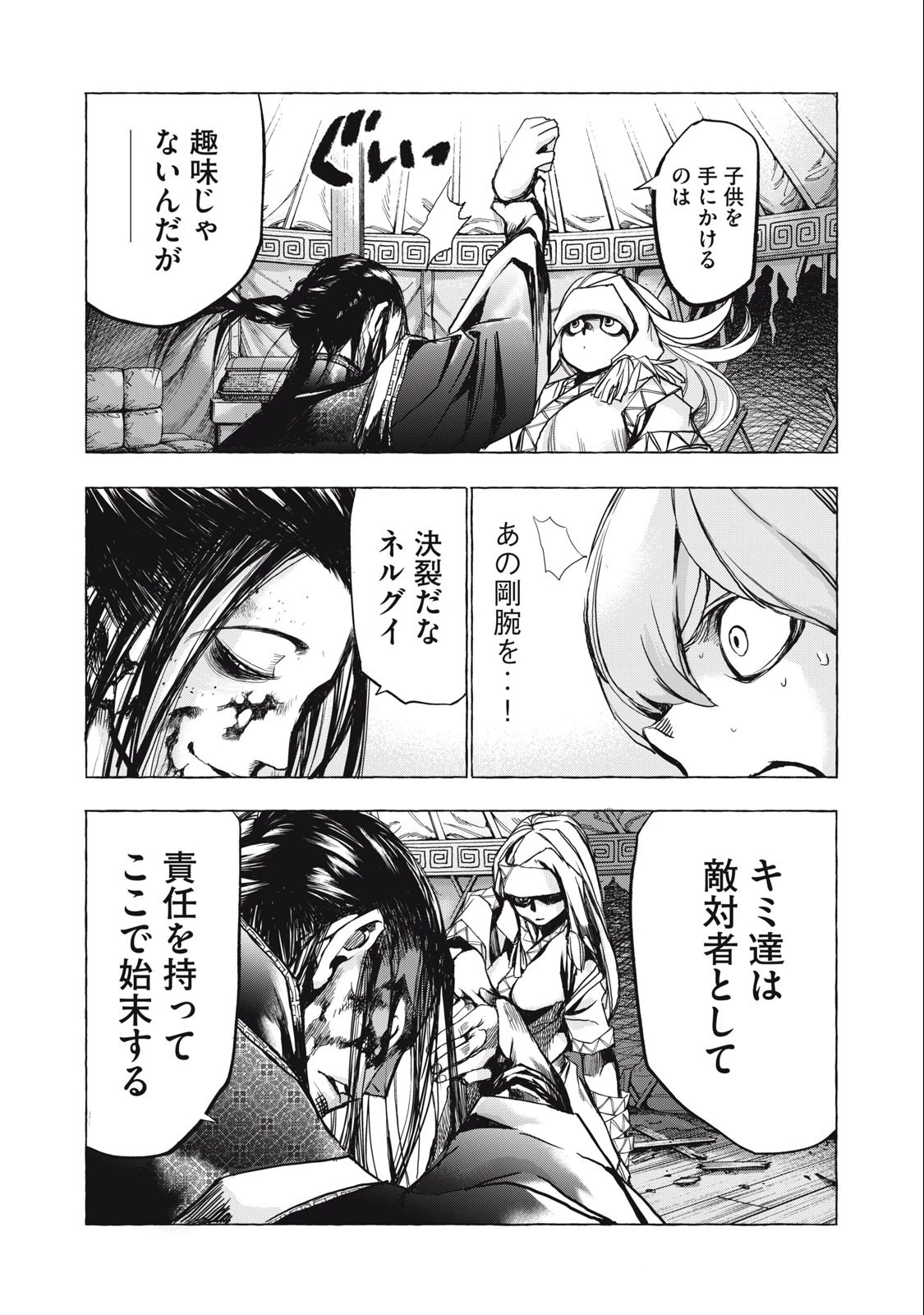 ゾミア 第20話 - 2