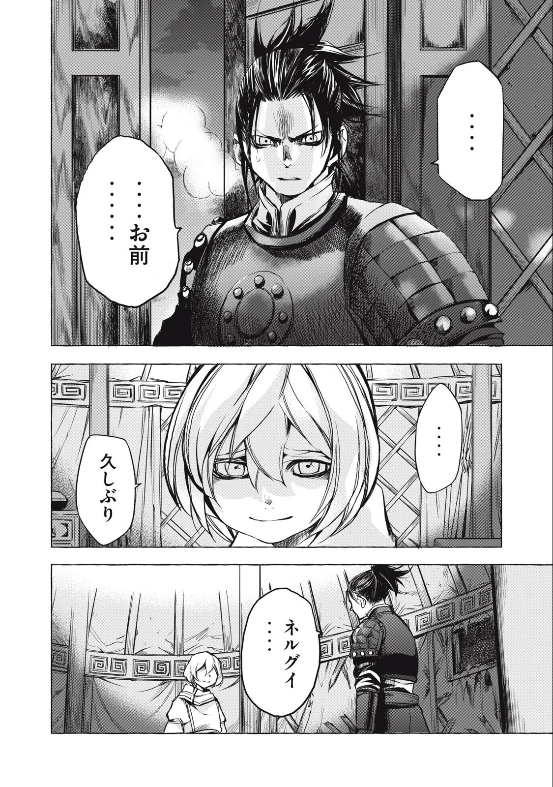 ゾミア 第20話 - 12