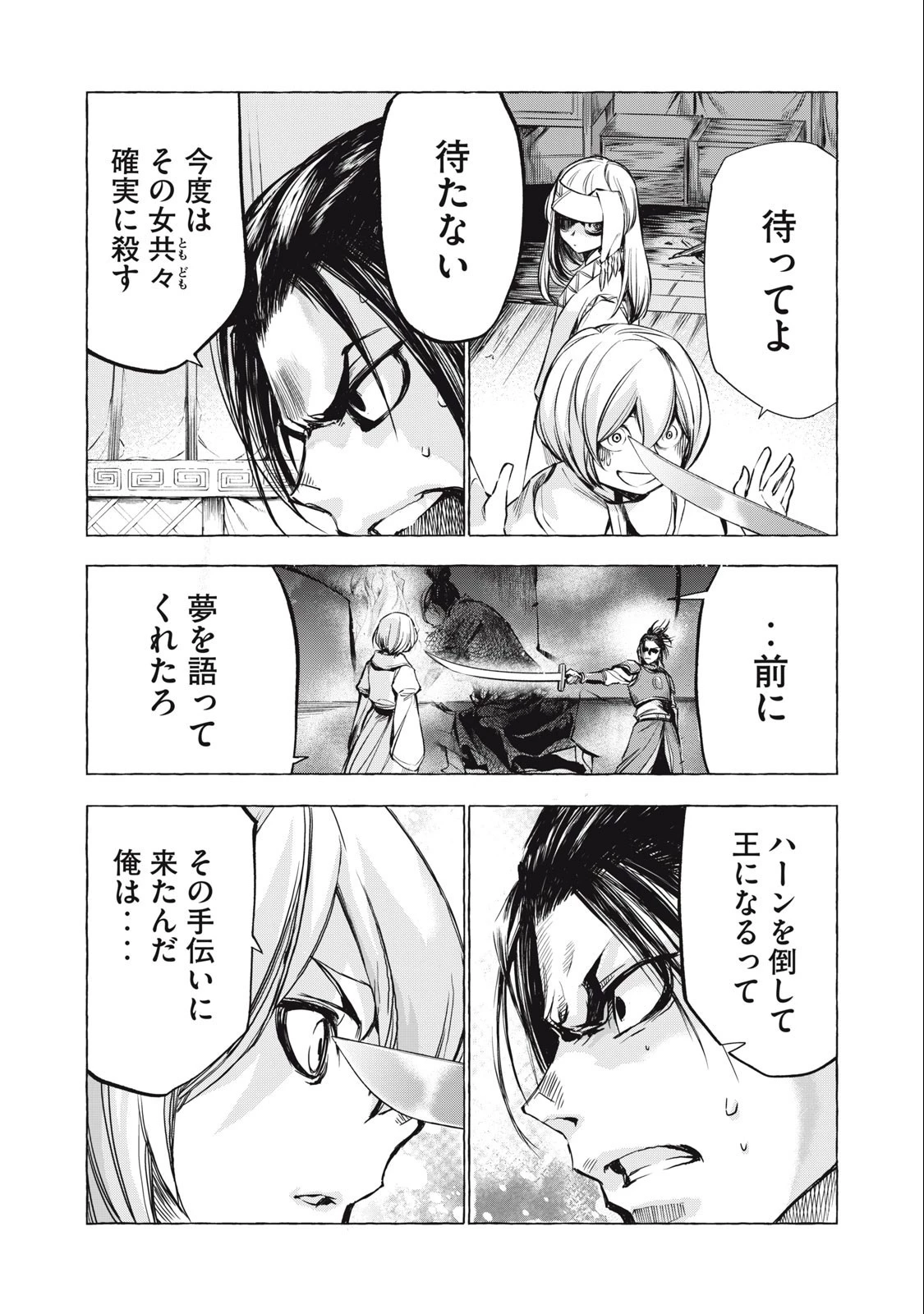 ゾミア 第20話 - 14