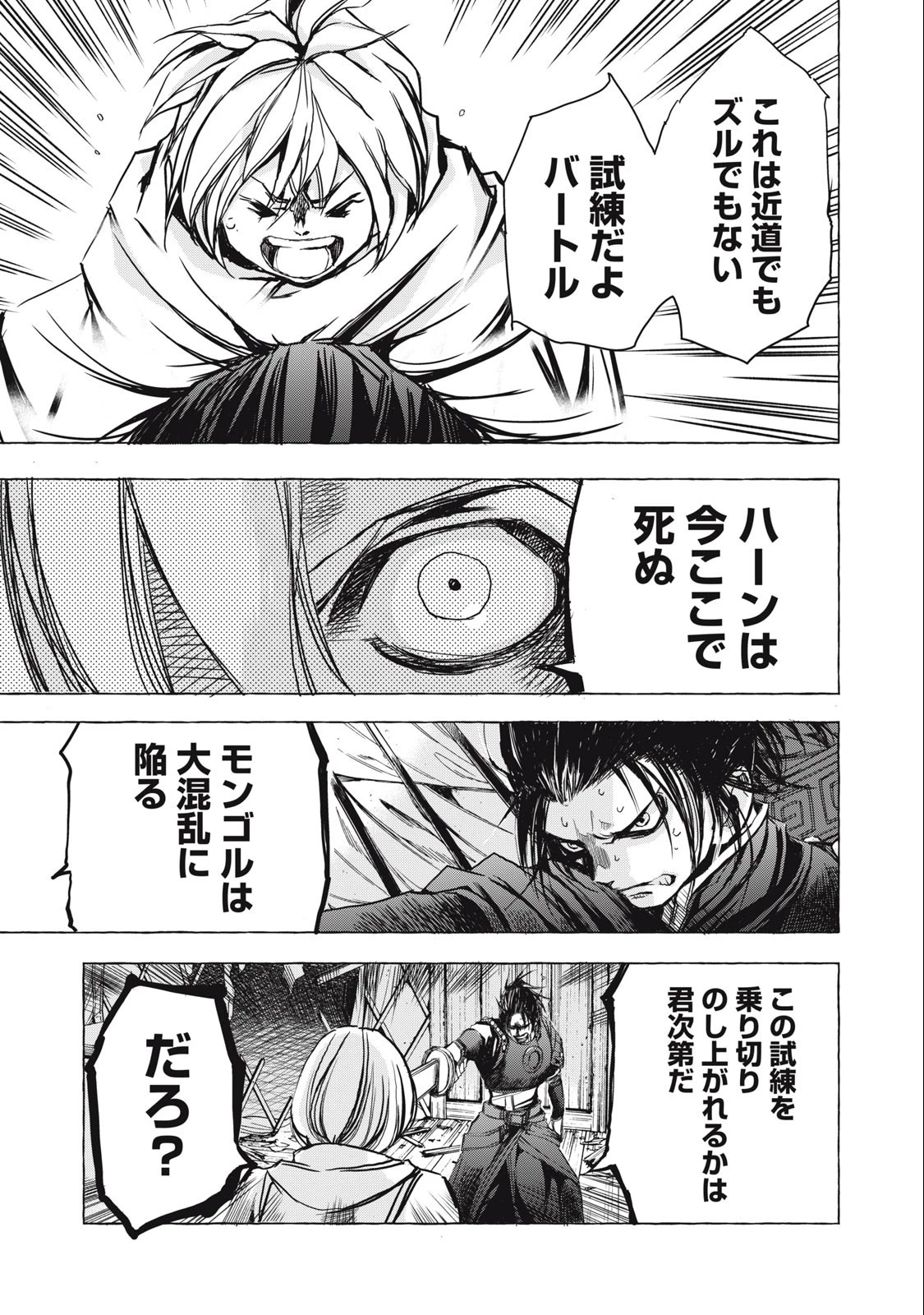ゾミア 第20話 - 17