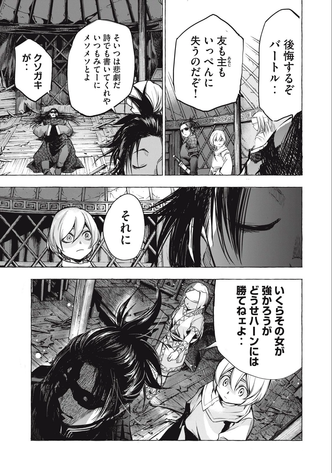 ゾミア 第20話 - 19