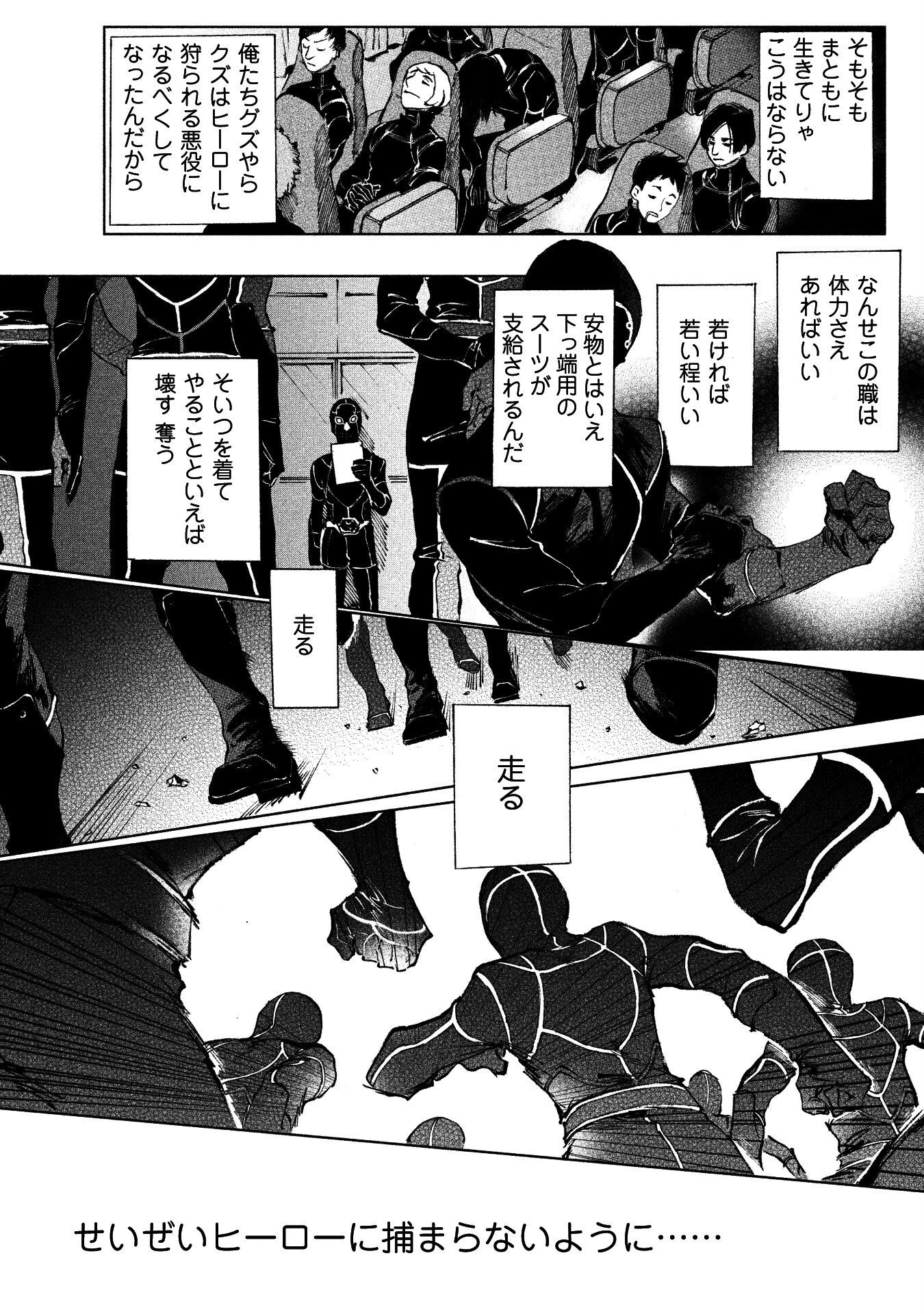 ブルージャスティスここにあり! 第1話 - 11