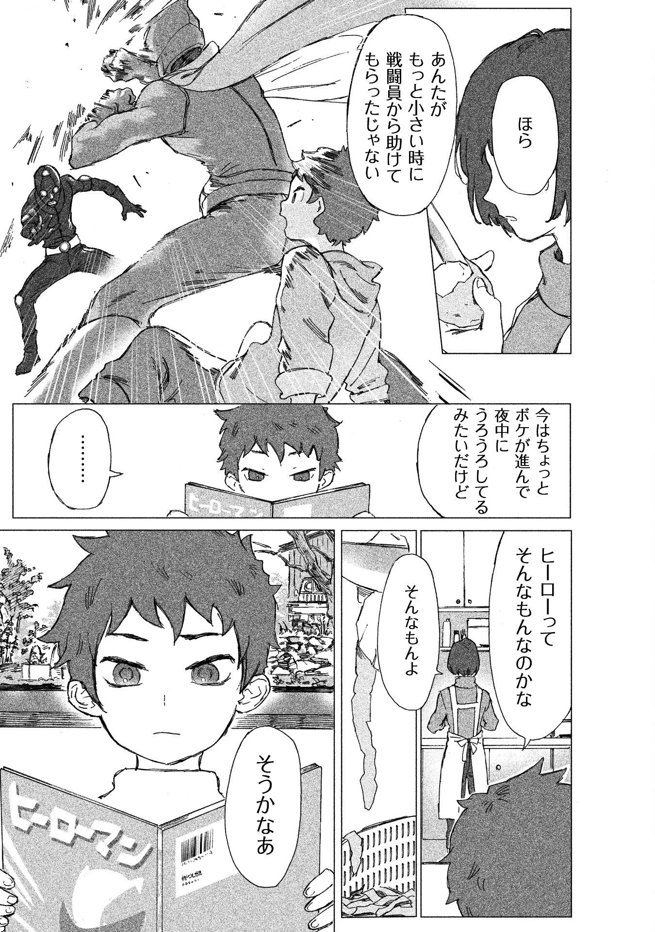 ブルージャスティスここにあり! 第1話 - 24