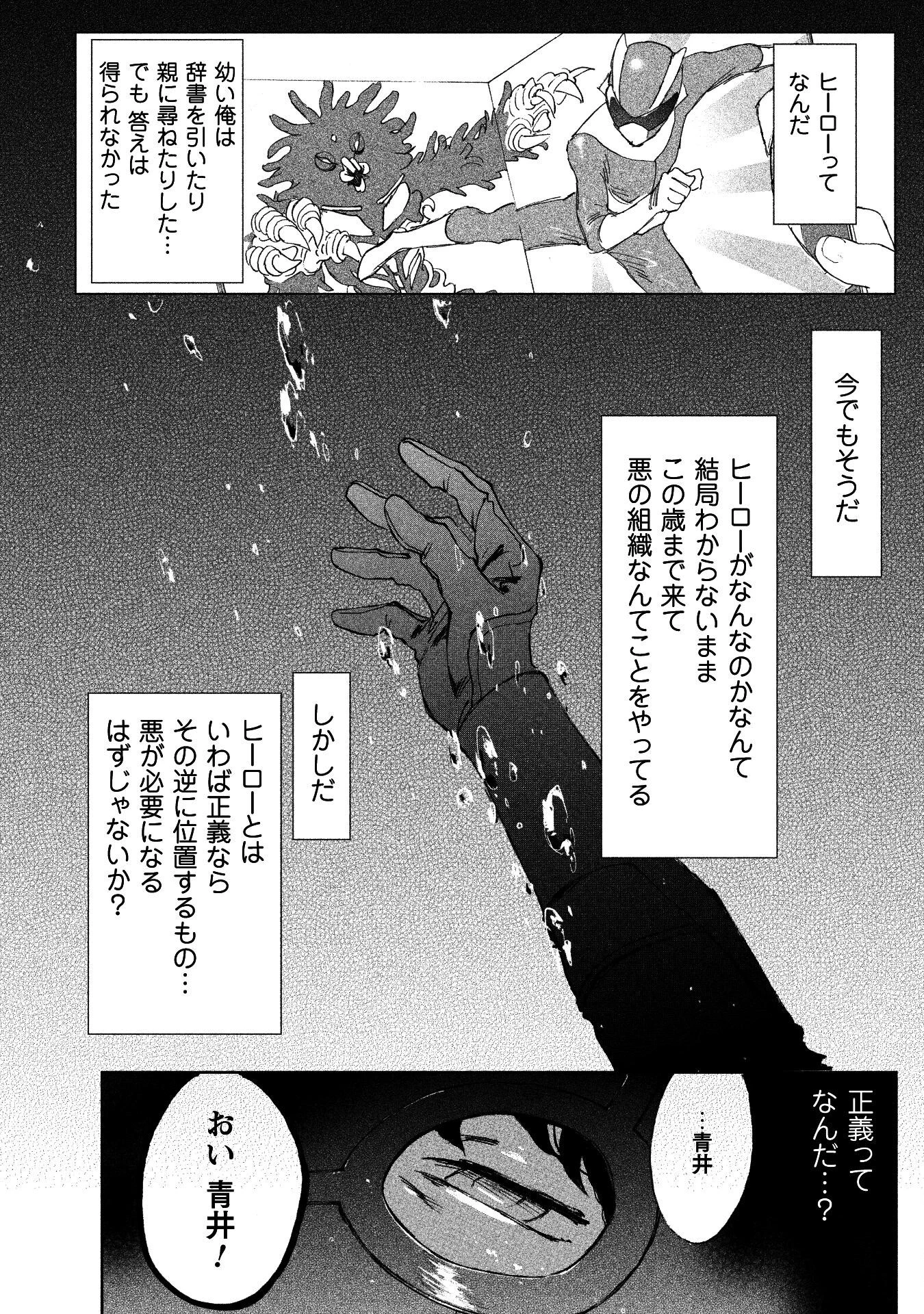 ブルージャスティスここにあり! 第1話 - 25