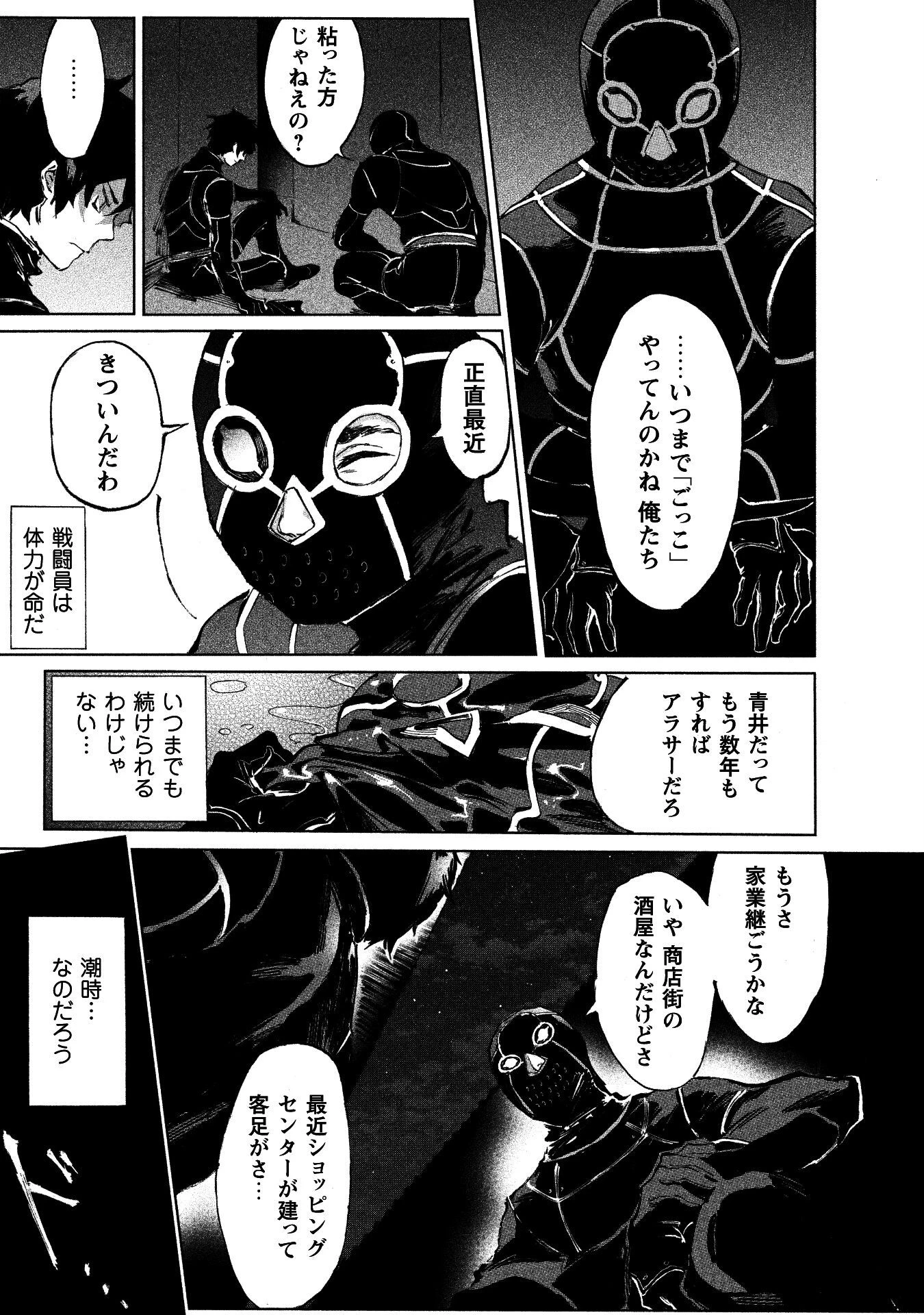 ブルージャスティスここにあり! 第1話 - 28