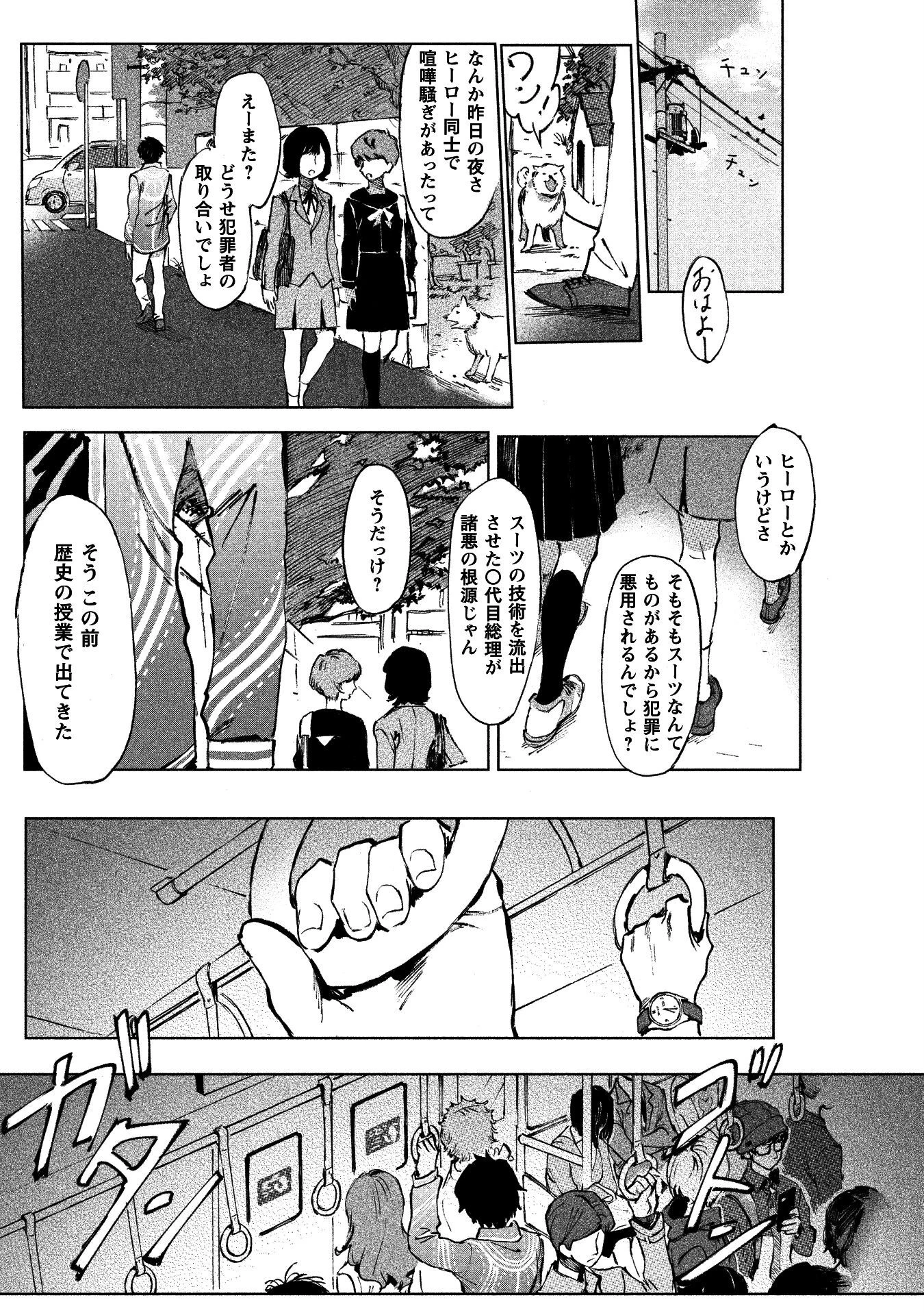 ブルージャスティスここにあり! 第1話 - 36