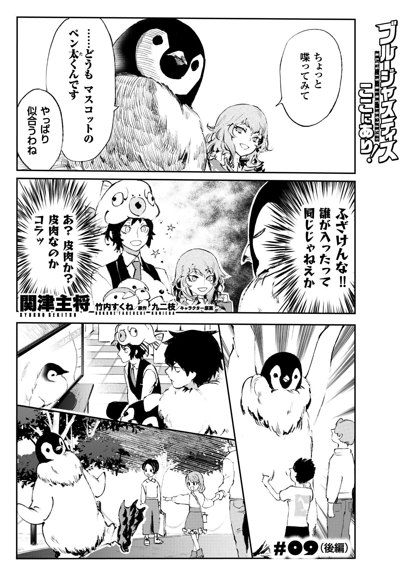 ブルージャスティスここにあり! 第9.2話 - 1