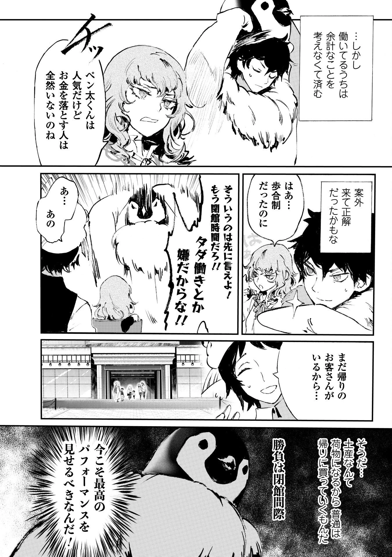 ブルージャスティスここにあり! 第9.2話 - 2