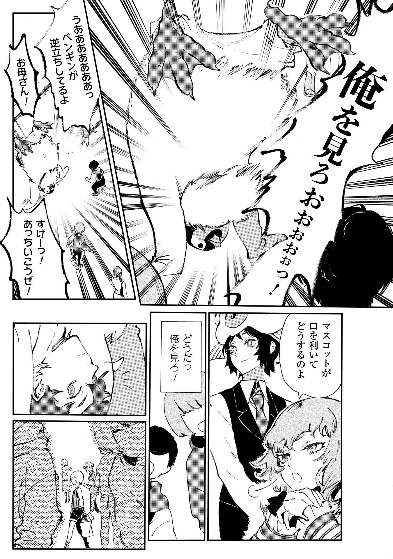 ブルージャスティスここにあり! 第9.2話 - 3