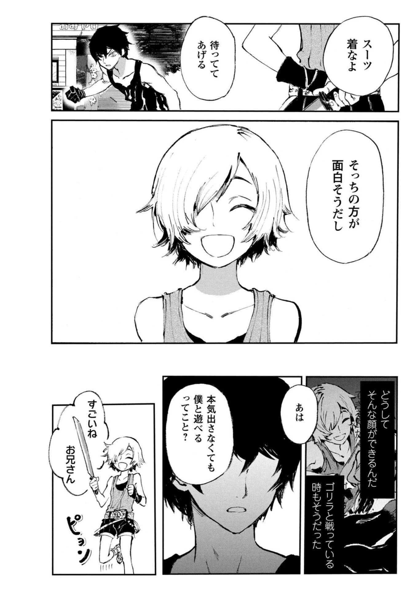 ブルージャスティスここにあり! 第11話 - 7