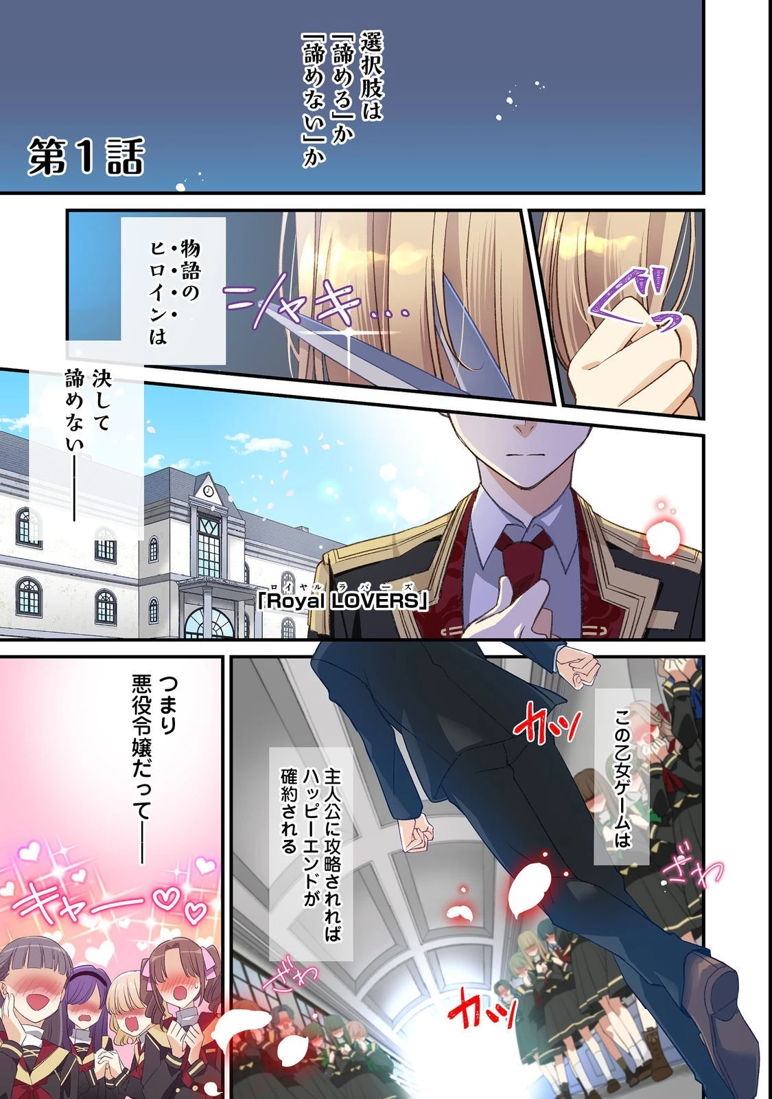 モブ同然の悪役令嬢は男装して攻略対象の座を狙う@COMIC 第1話 - 1