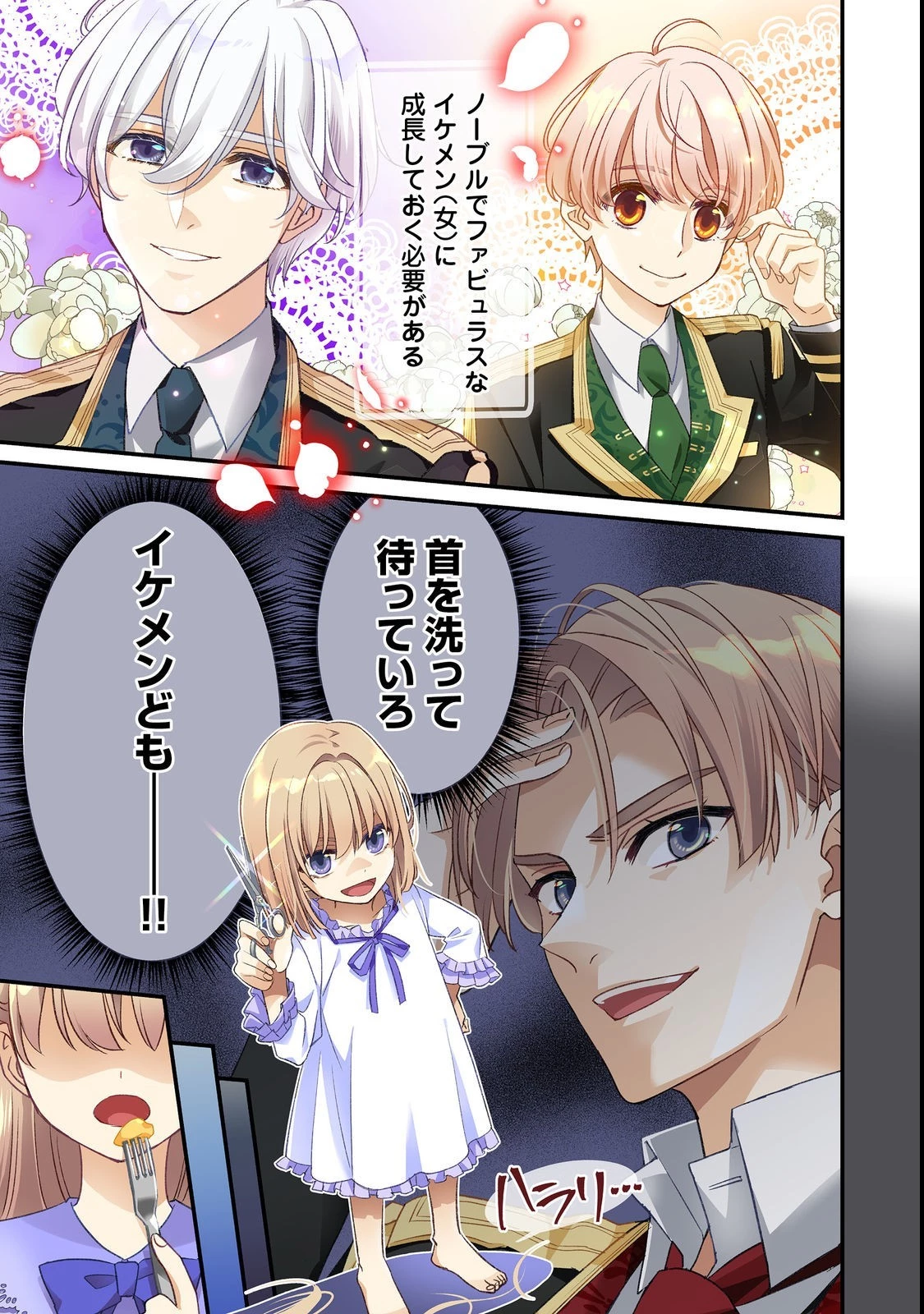 モブ同然の悪役令嬢は男装して攻略対象の座を狙う@COMIC 第1話 - 3