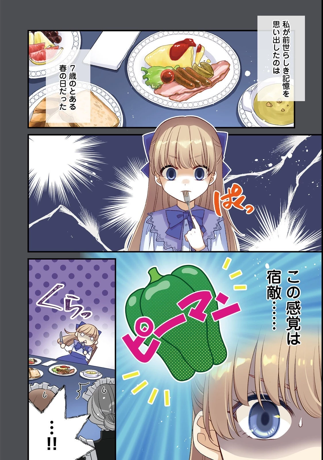 モブ同然の悪役令嬢は男装して攻略対象の座を狙う@COMIC 第1話 - 4