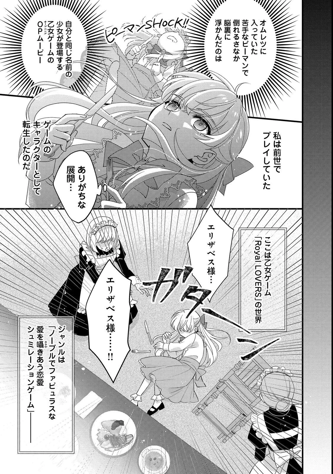 モブ同然の悪役令嬢は男装して攻略対象の座を狙う@COMIC 第1話 - 5