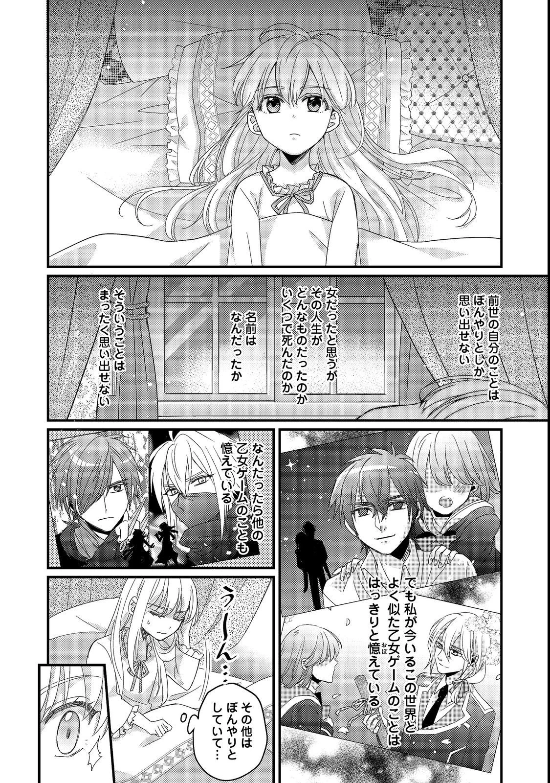 モブ同然の悪役令嬢は男装して攻略対象の座を狙う@COMIC 第1話 - 6
