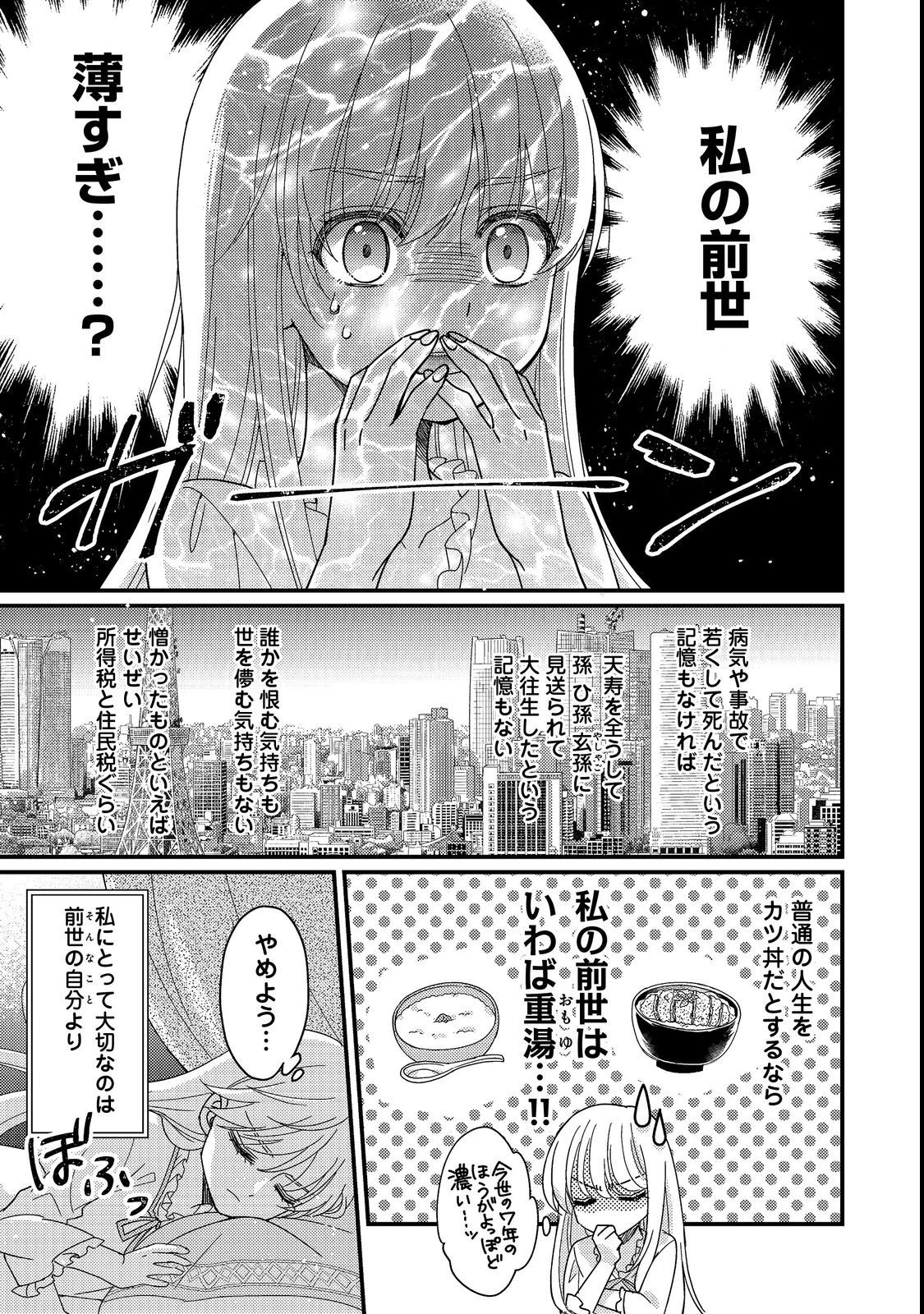 モブ同然の悪役令嬢は男装して攻略対象の座を狙う@COMIC 第1話 - 7