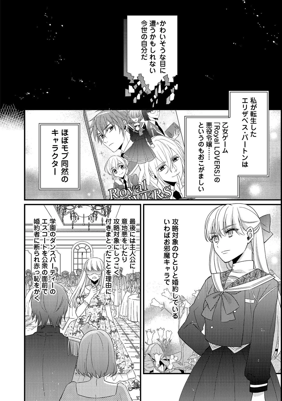 モブ同然の悪役令嬢は男装して攻略対象の座を狙う@COMIC 第1話 - 8