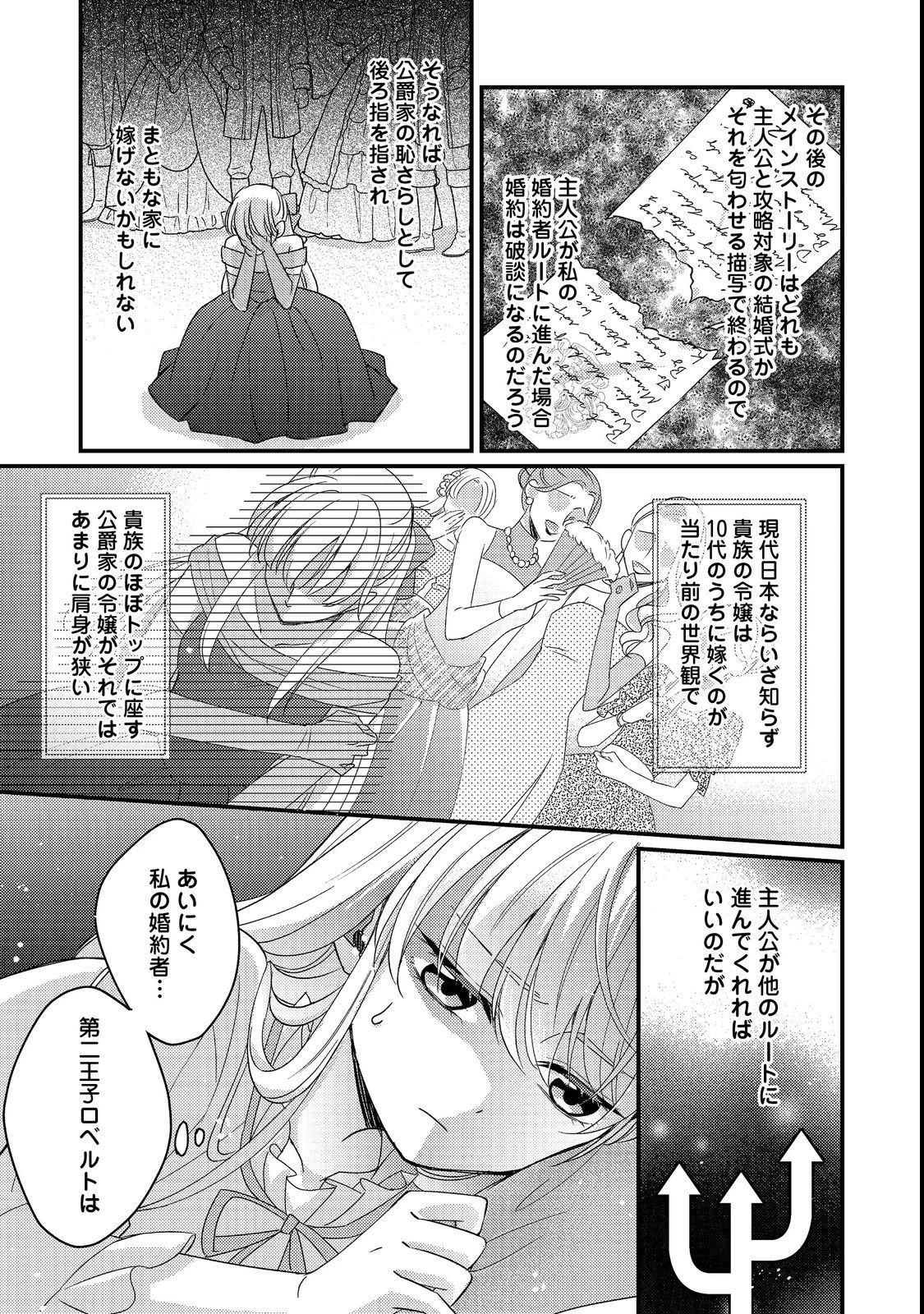 モブ同然の悪役令嬢は男装して攻略対象の座を狙う@COMIC 第1話 - 9