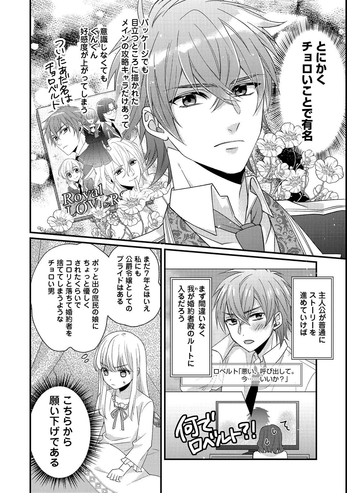 モブ同然の悪役令嬢は男装して攻略対象の座を狙う@COMIC 第1話 - 10